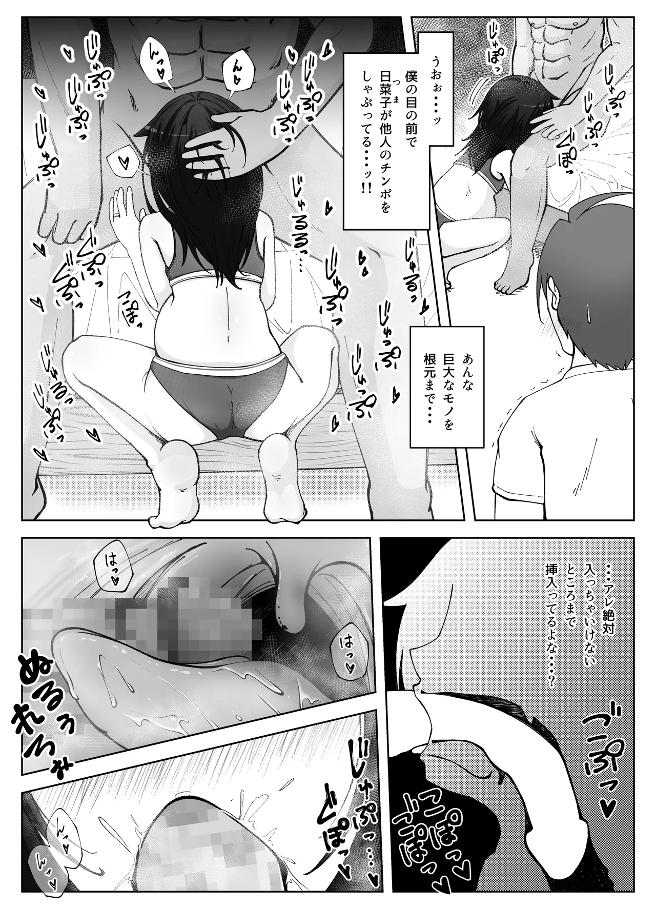 無表情な人妻が寝取らせ相手に見せる顔4 - page23