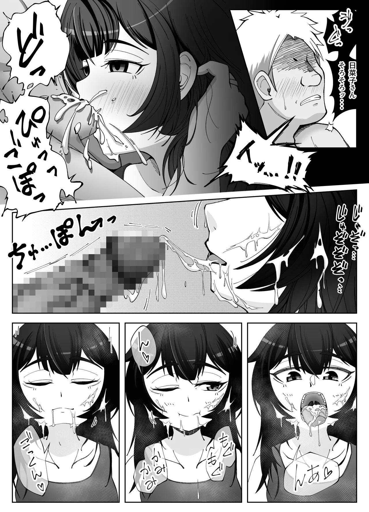 無表情な人妻が寝取らせ相手に見せる顔4 - page24