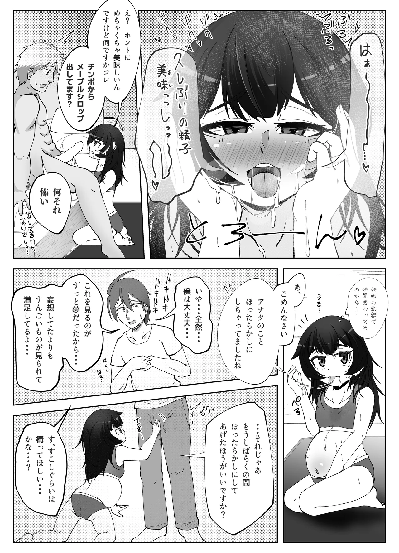無表情な人妻が寝取らせ相手に見せる顔4 - page25