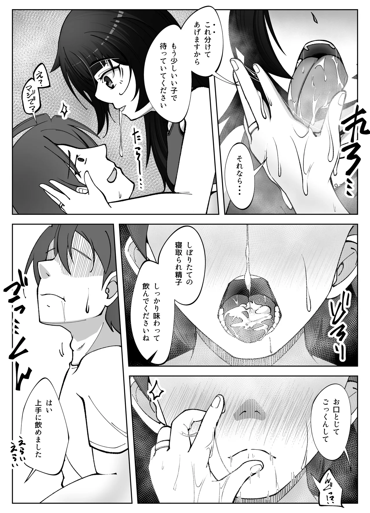 無表情な人妻が寝取らせ相手に見せる顔4 - page26