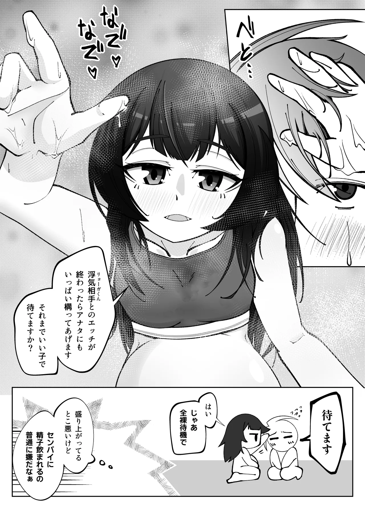 無表情な人妻が寝取らせ相手に見せる顔4 - page27
