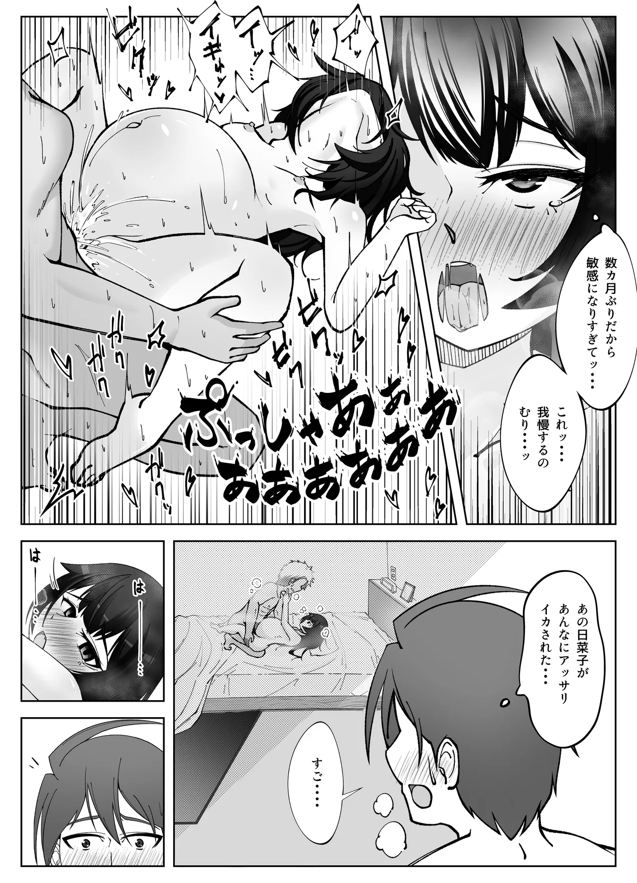 無表情な人妻が寝取らせ相手に見せる顔4 - page33