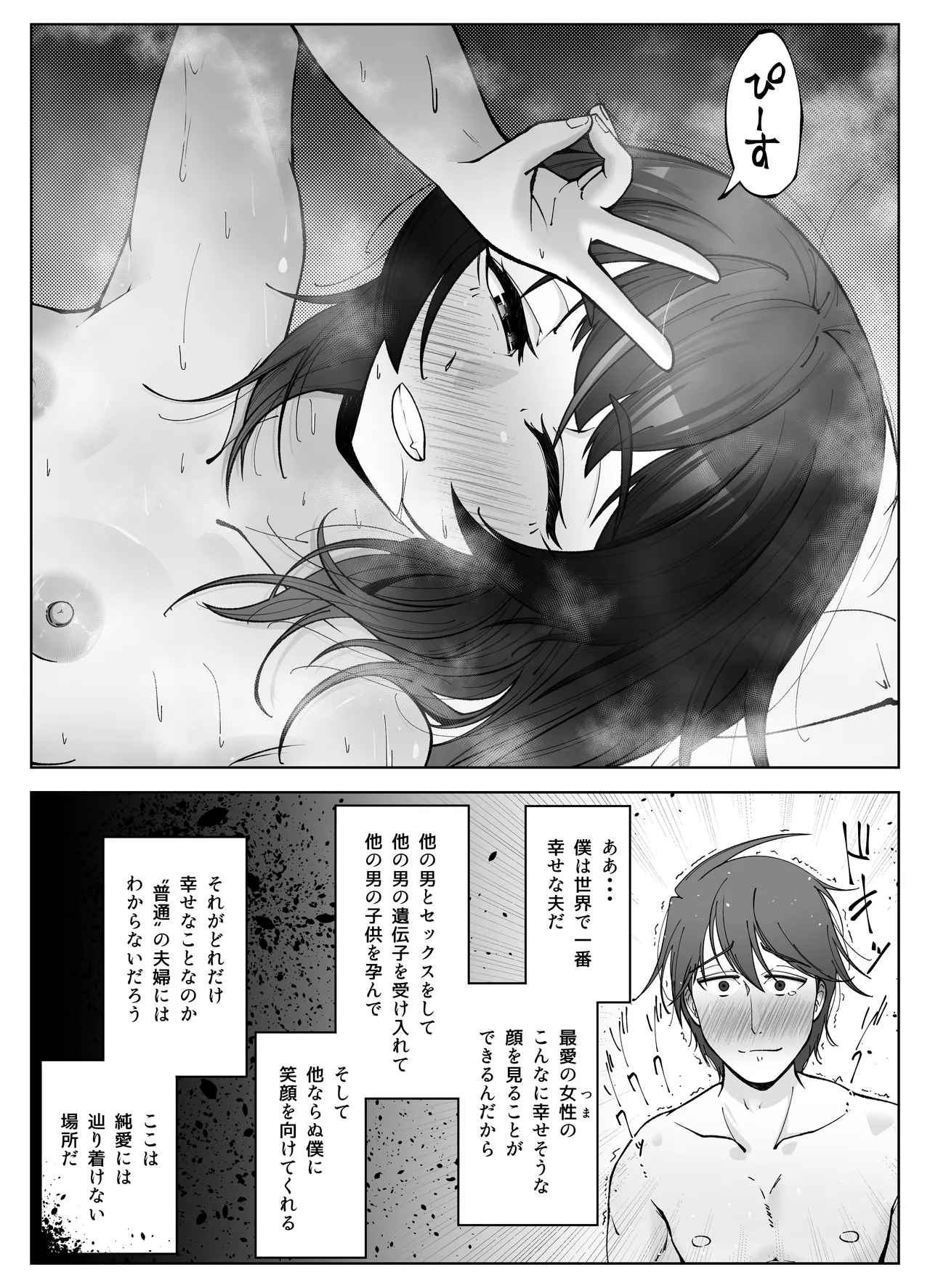 無表情な人妻が寝取らせ相手に見せる顔4 - page34