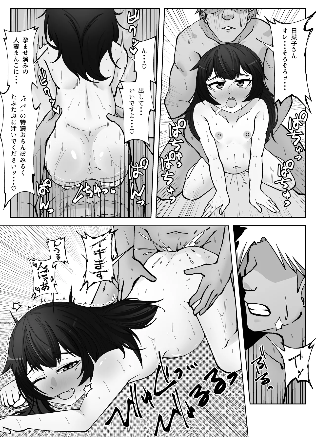 無表情な人妻が寝取らせ相手に見せる顔4 - page39