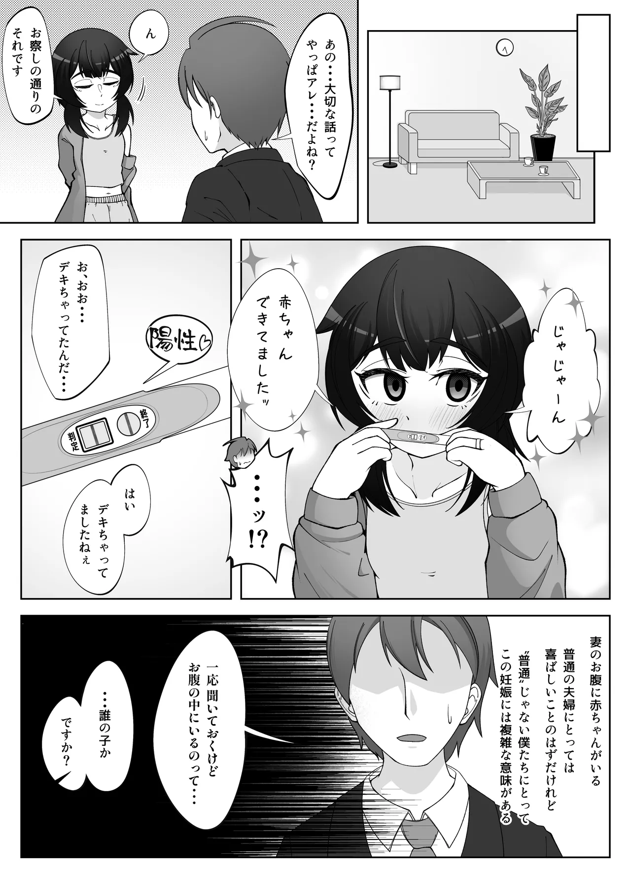 無表情な人妻が寝取らせ相手に見せる顔4 - page4