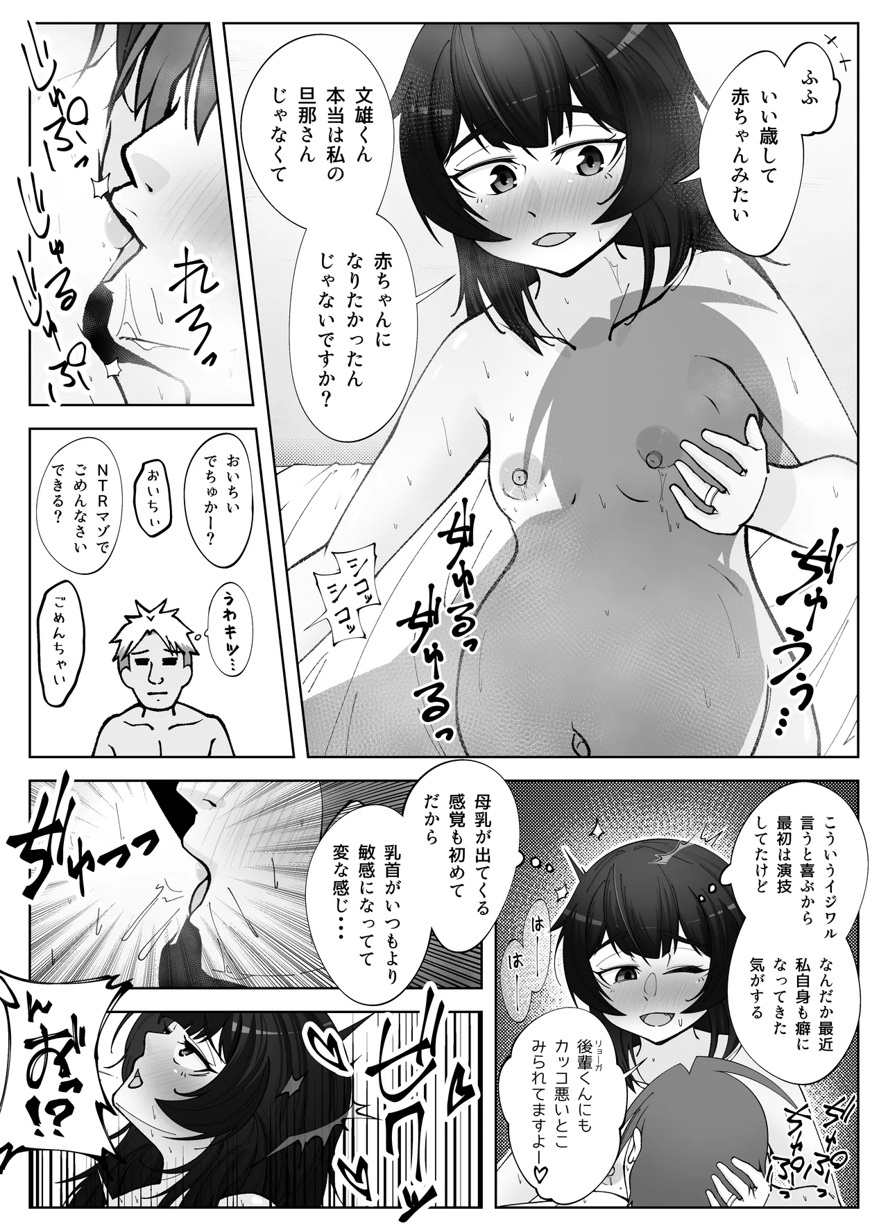 無表情な人妻が寝取らせ相手に見せる顔4 - page42
