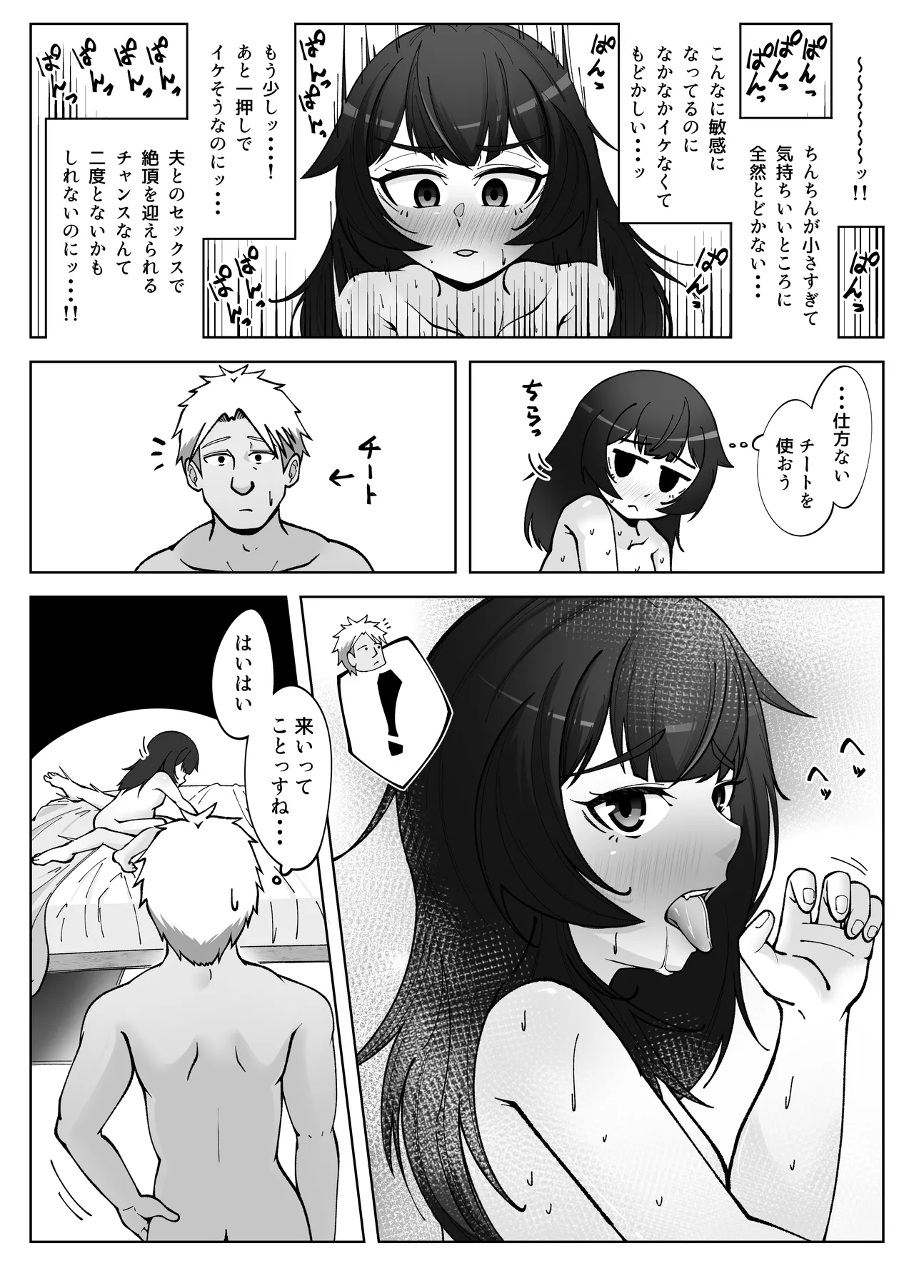 無表情な人妻が寝取らせ相手に見せる顔4 - page48
