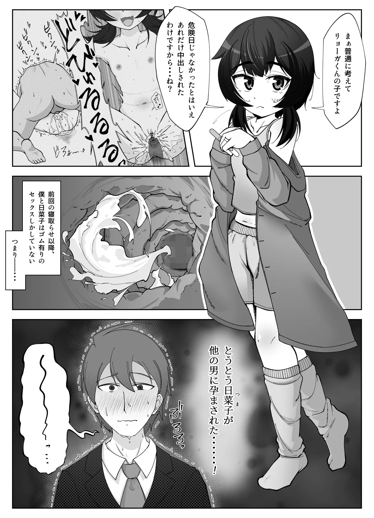 無表情な人妻が寝取らせ相手に見せる顔4 - page5