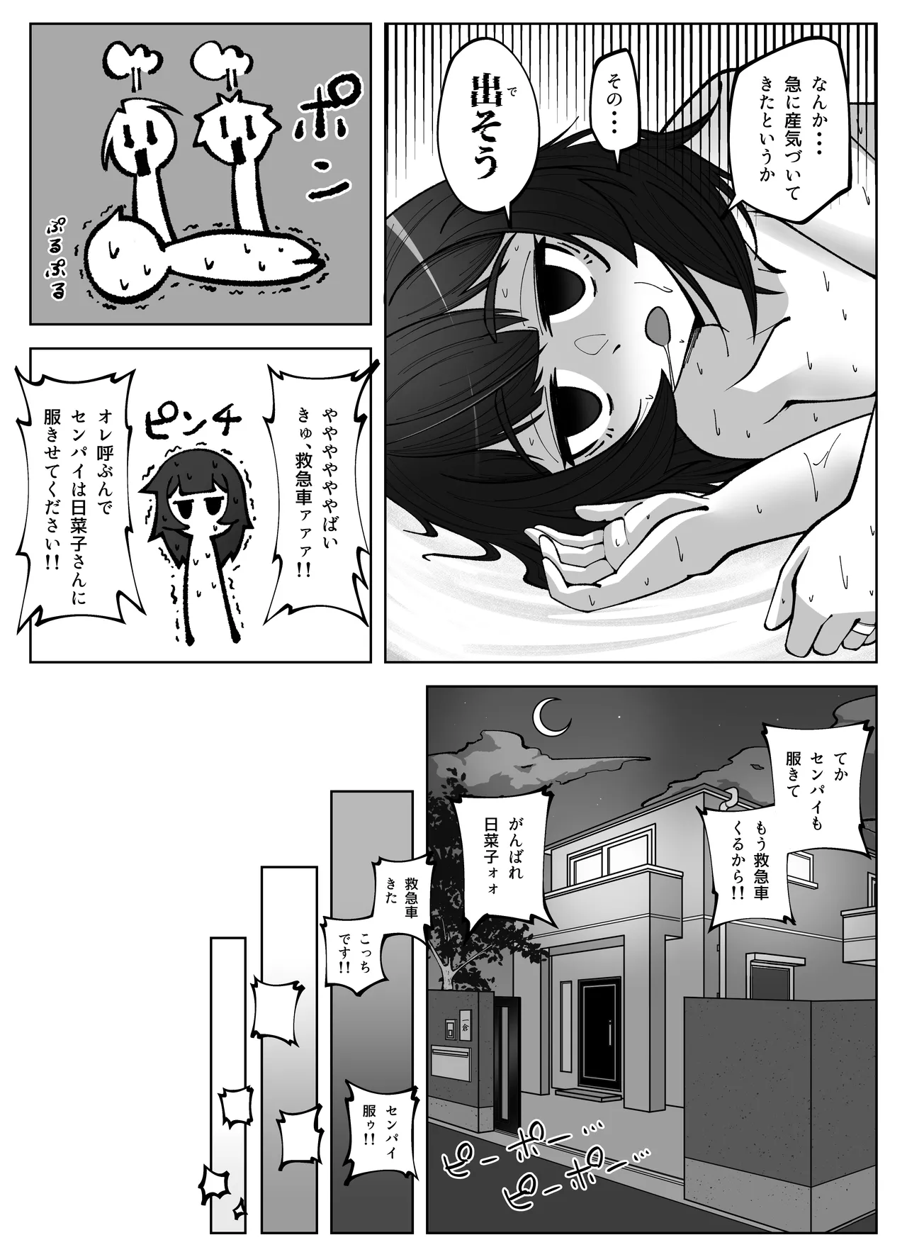 無表情な人妻が寝取らせ相手に見せる顔4 - page52