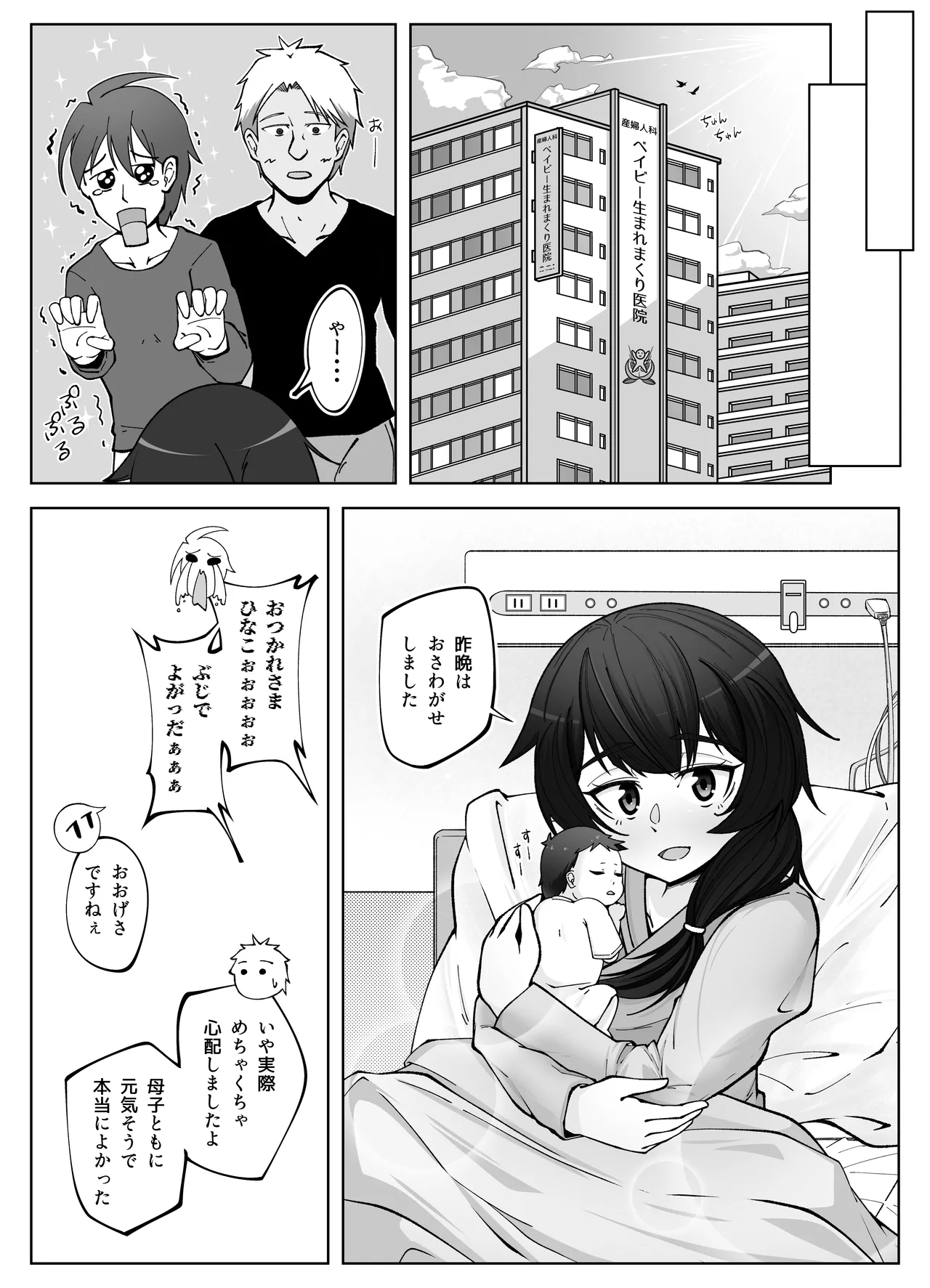 無表情な人妻が寝取らせ相手に見せる顔4 - page53