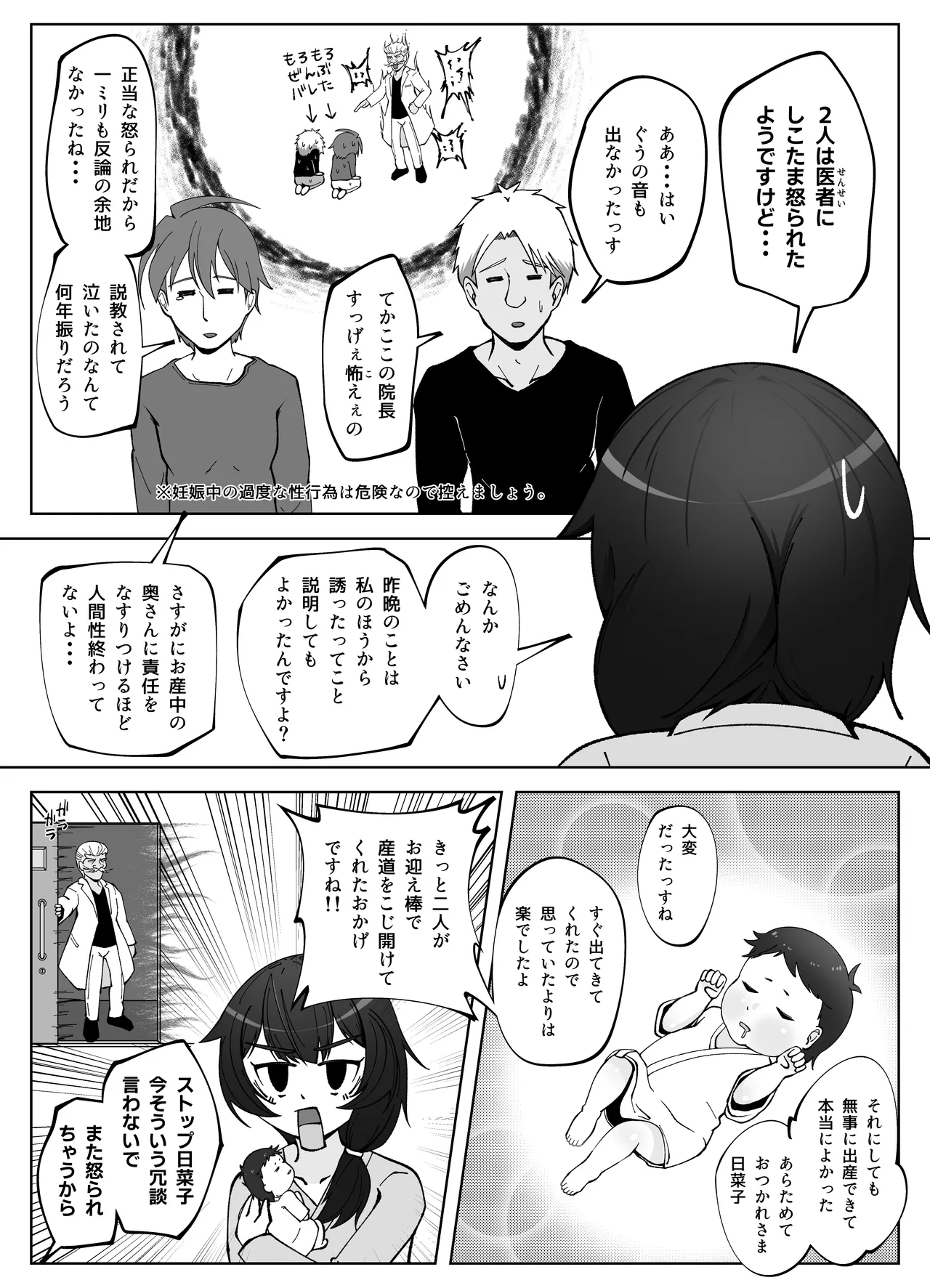 無表情な人妻が寝取らせ相手に見せる顔4 - page54