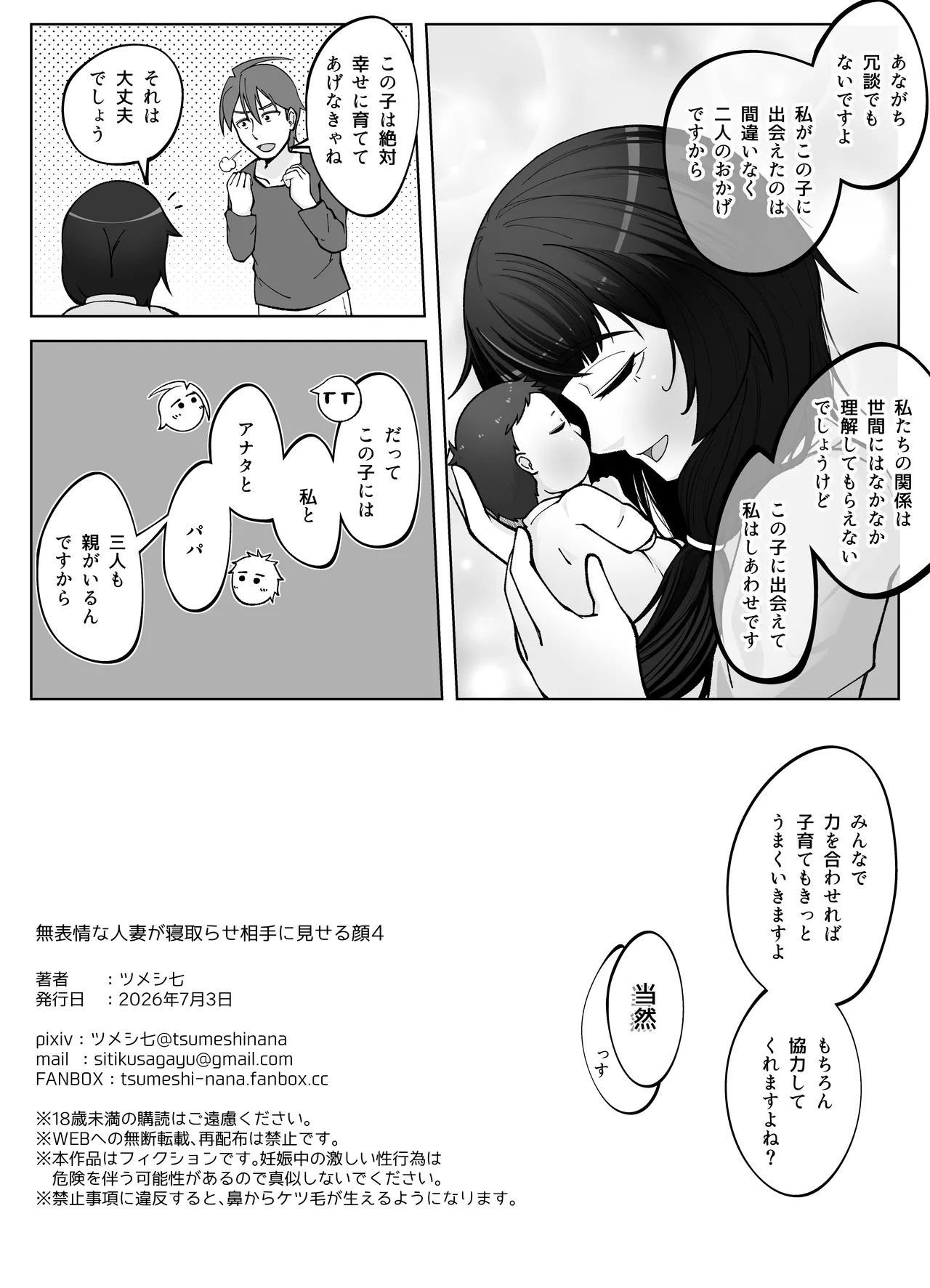 無表情な人妻が寝取らせ相手に見せる顔4 - page55
