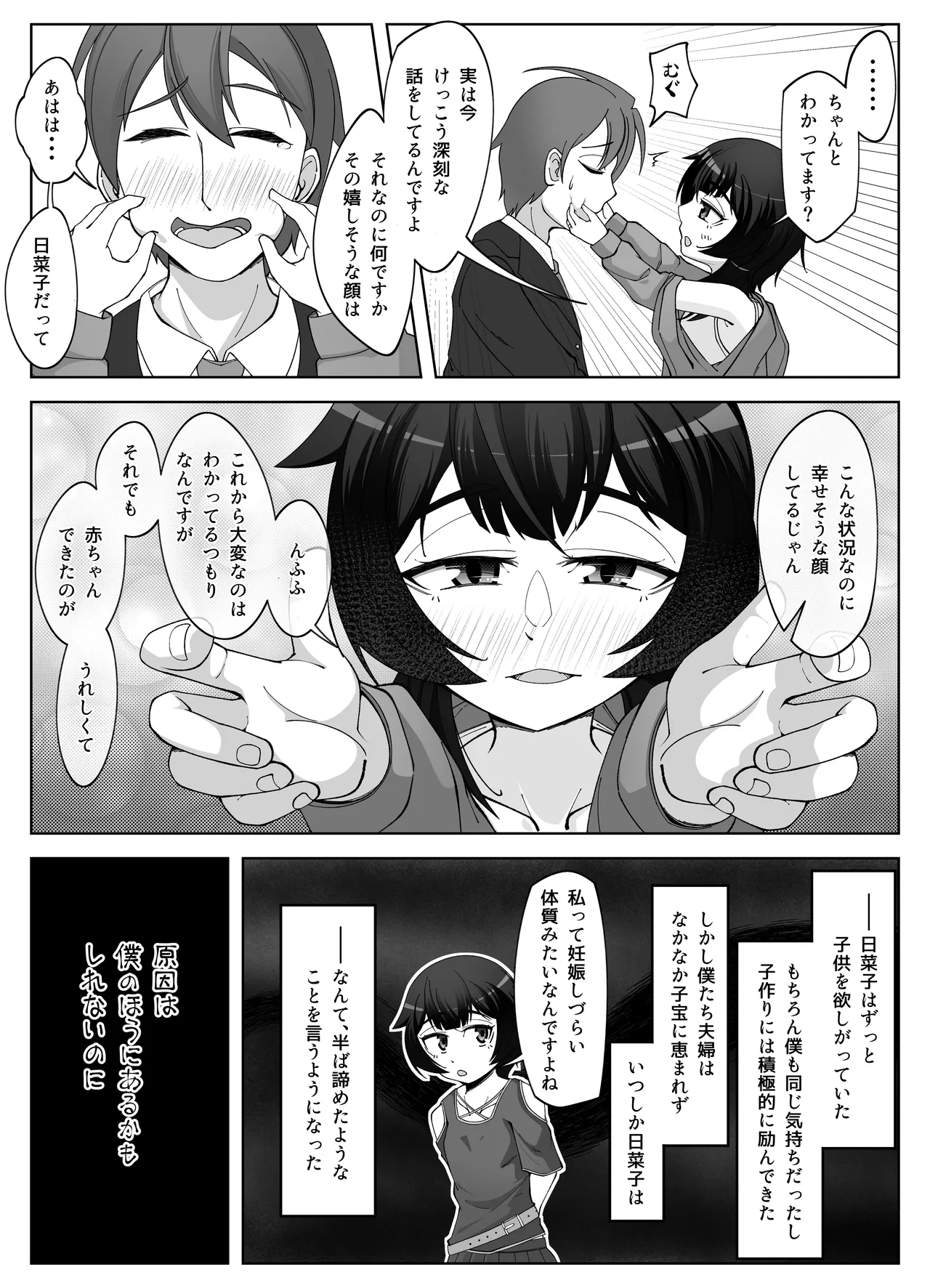 無表情な人妻が寝取らせ相手に見せる顔4 - page6