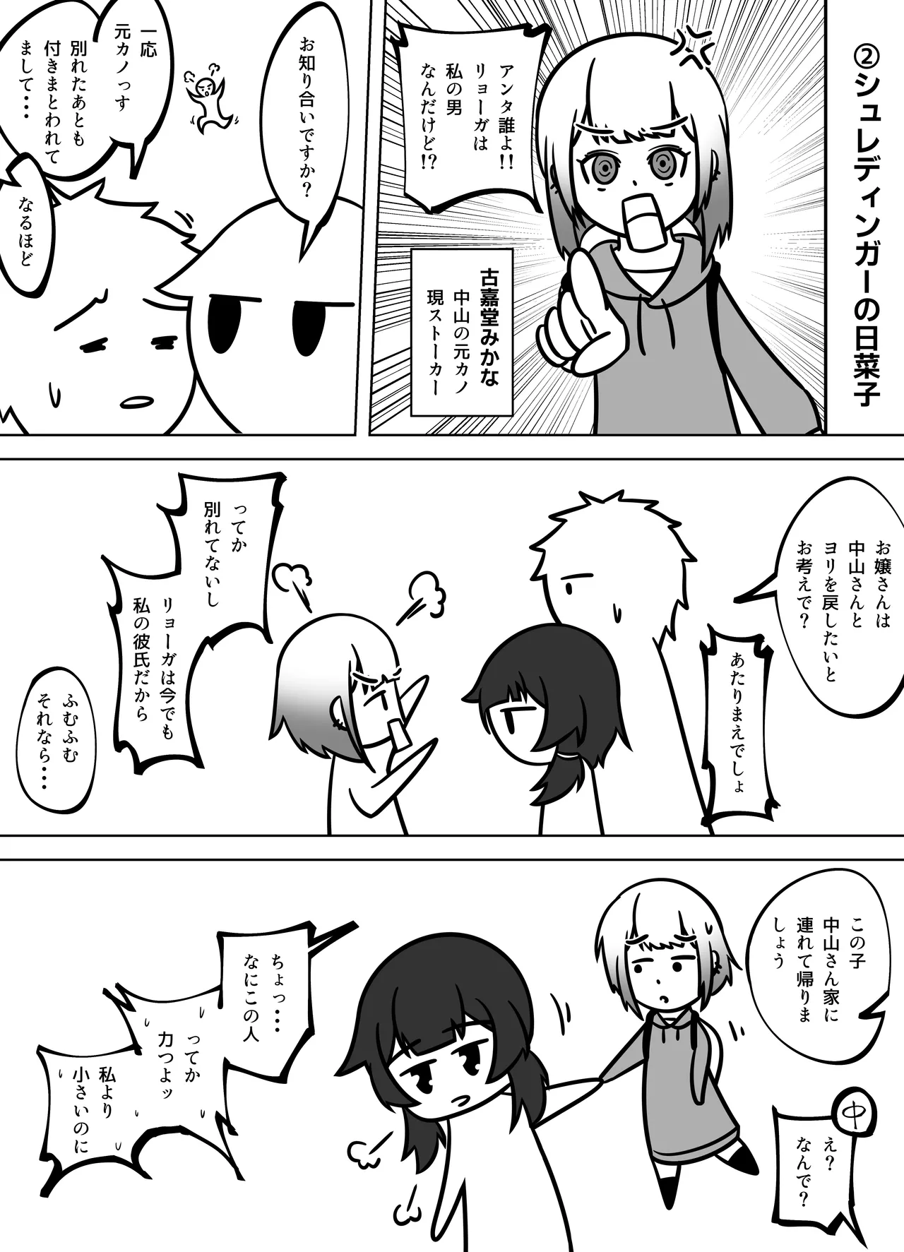 無表情な人妻が寝取らせ相手に見せる顔4 - page61