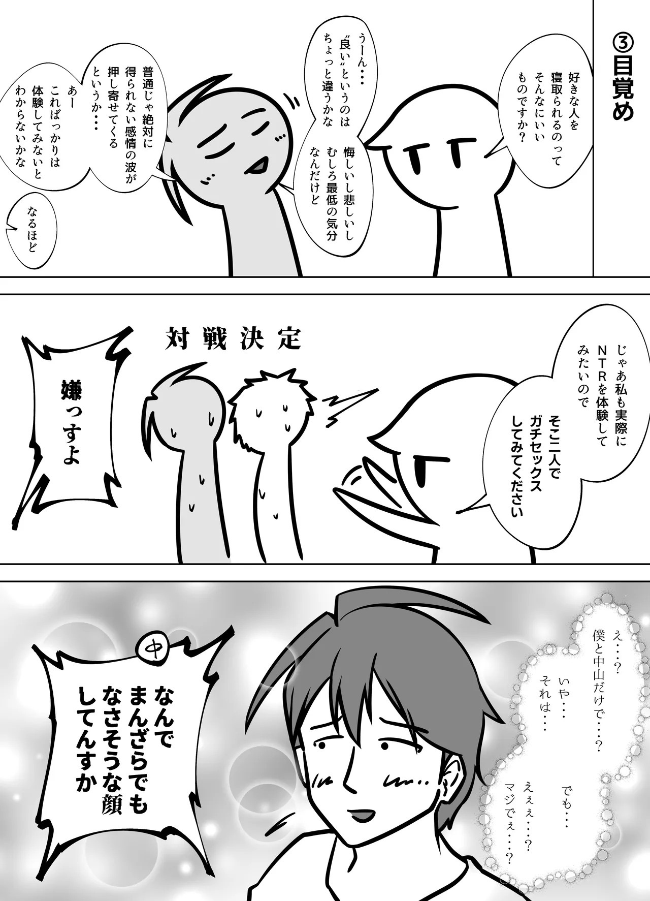 無表情な人妻が寝取らせ相手に見せる顔4 - page64