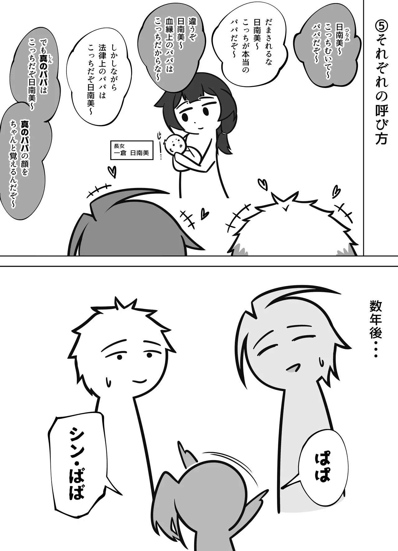 無表情な人妻が寝取らせ相手に見せる顔4 - page68