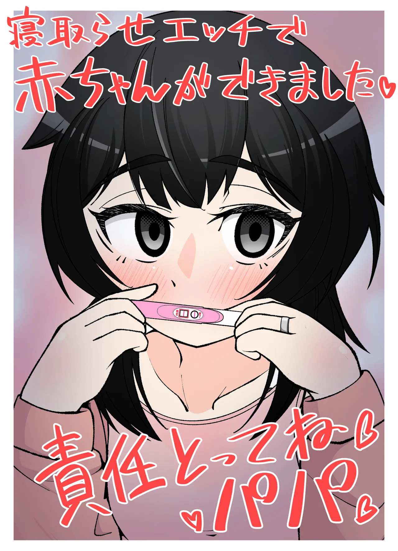 無表情な人妻が寝取らせ相手に見せる顔4 - page69