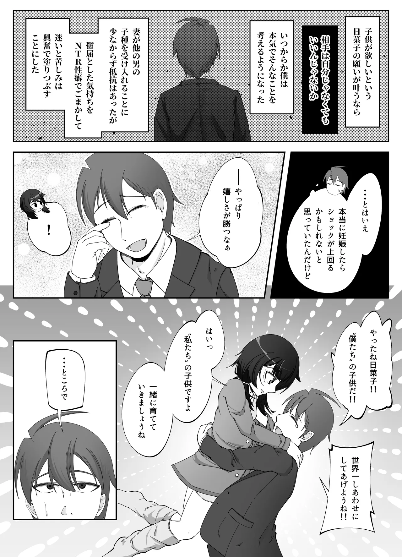 無表情な人妻が寝取らせ相手に見せる顔4 - page7