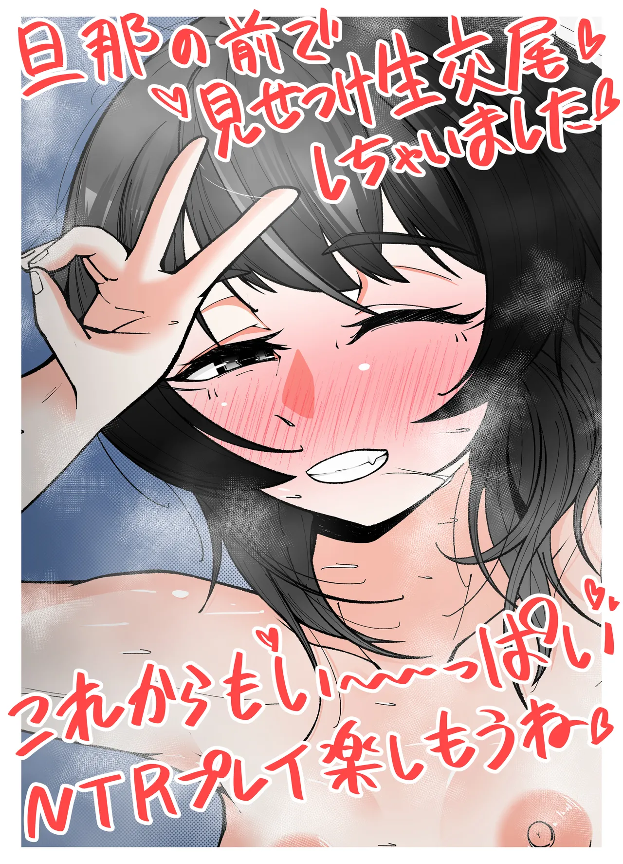 無表情な人妻が寝取らせ相手に見せる顔4 - page71
