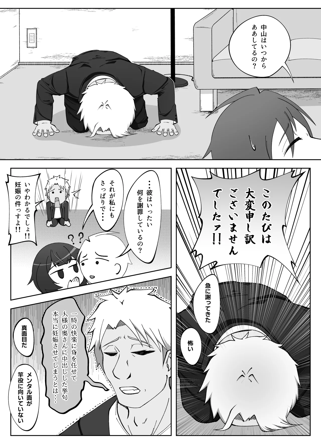 無表情な人妻が寝取らせ相手に見せる顔4 - page8
