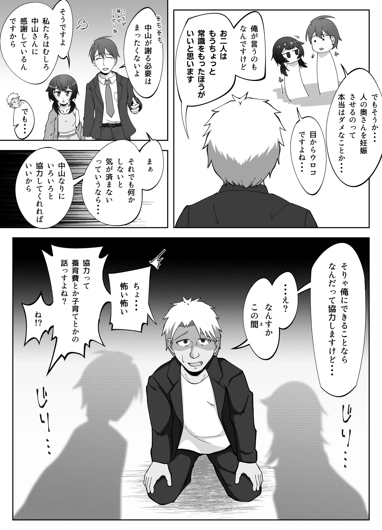 無表情な人妻が寝取らせ相手に見せる顔4 - page9