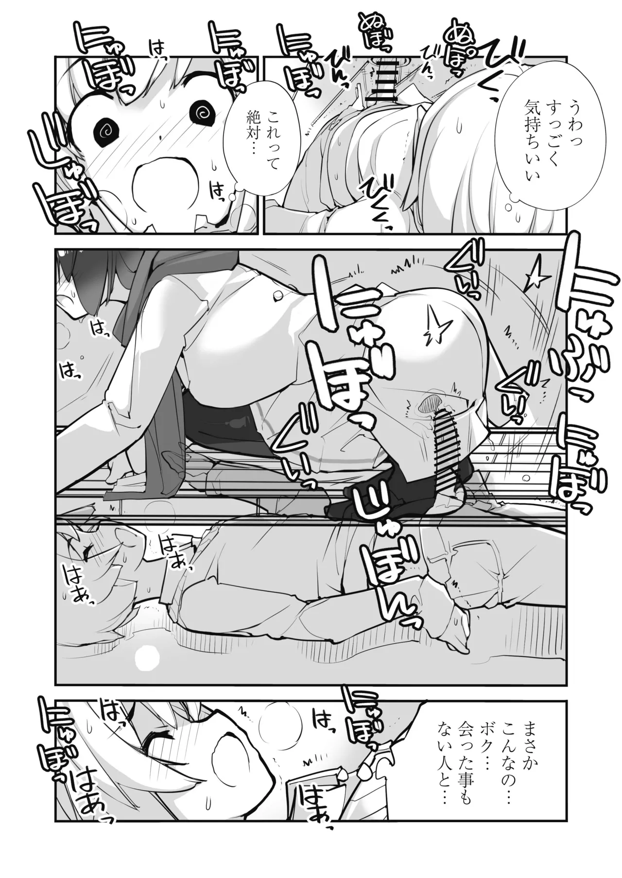 マッチング物件おなぱーと - page10