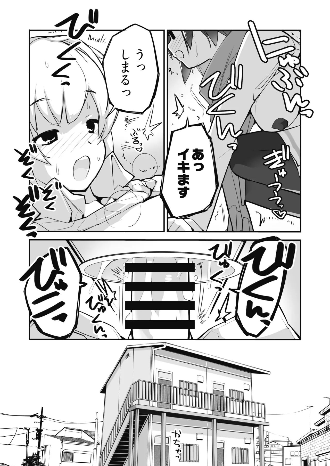 マッチング物件おなぱーと - page11