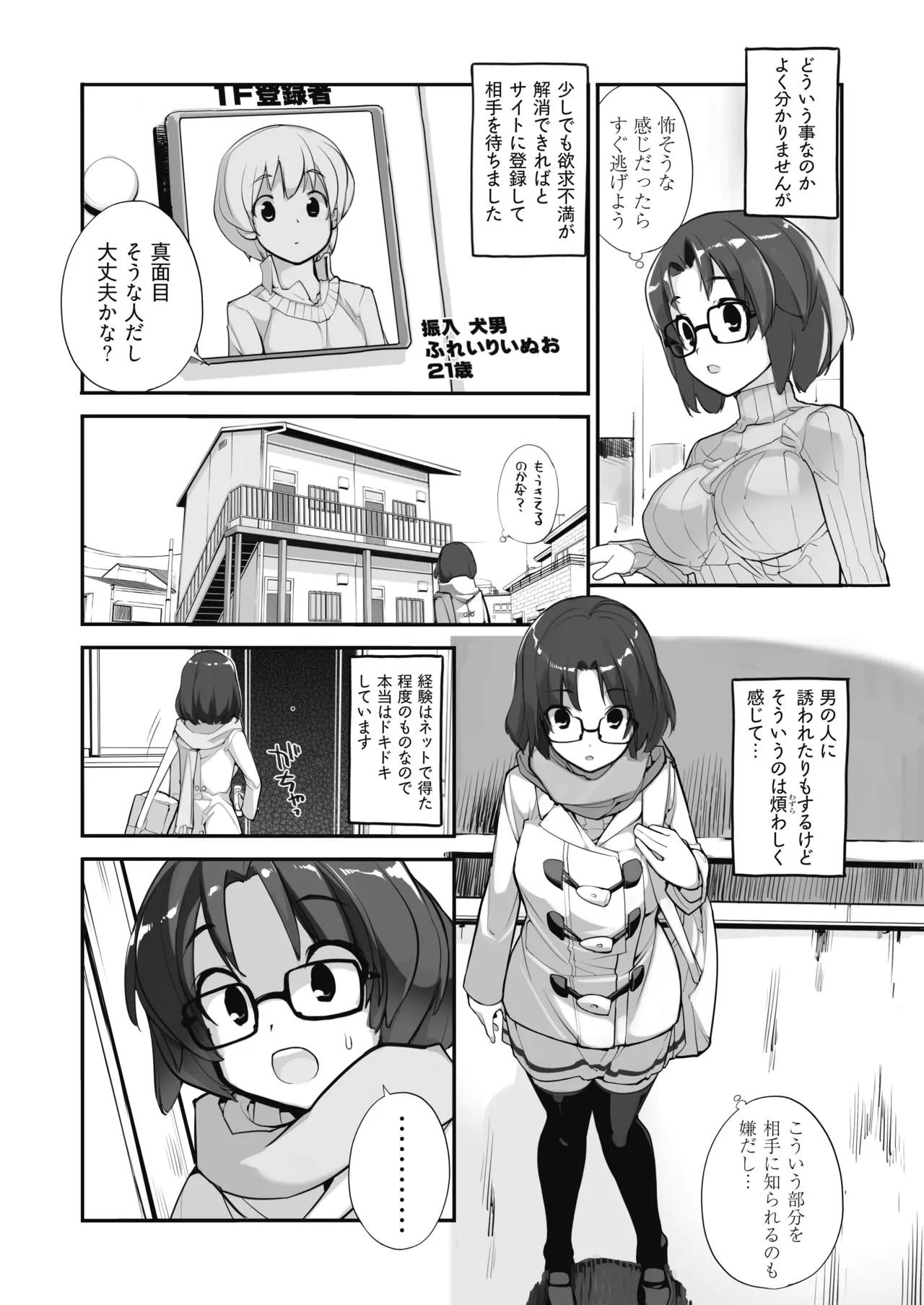 マッチング物件おなぱーと - page14