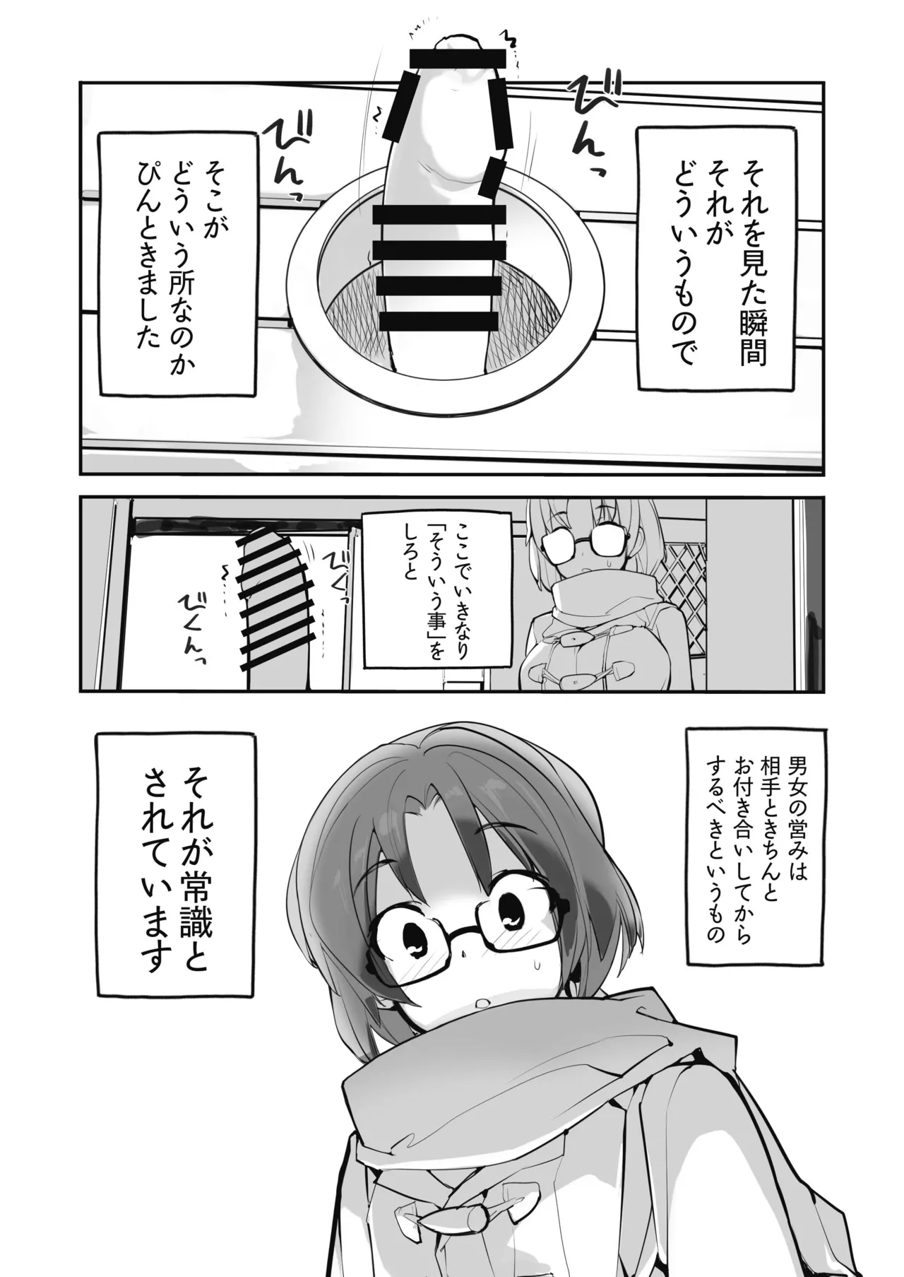 マッチング物件おなぱーと - page15