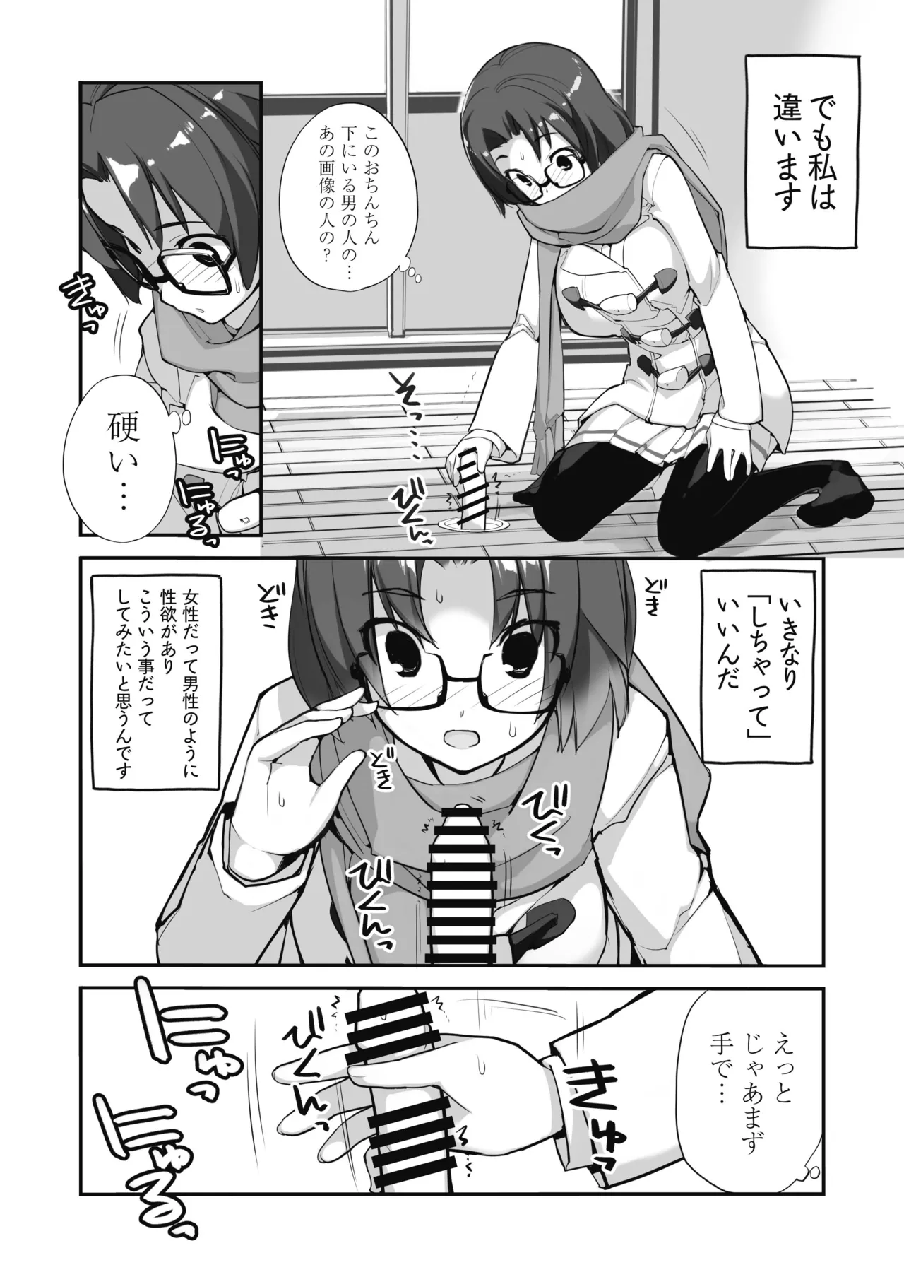 マッチング物件おなぱーと - page16
