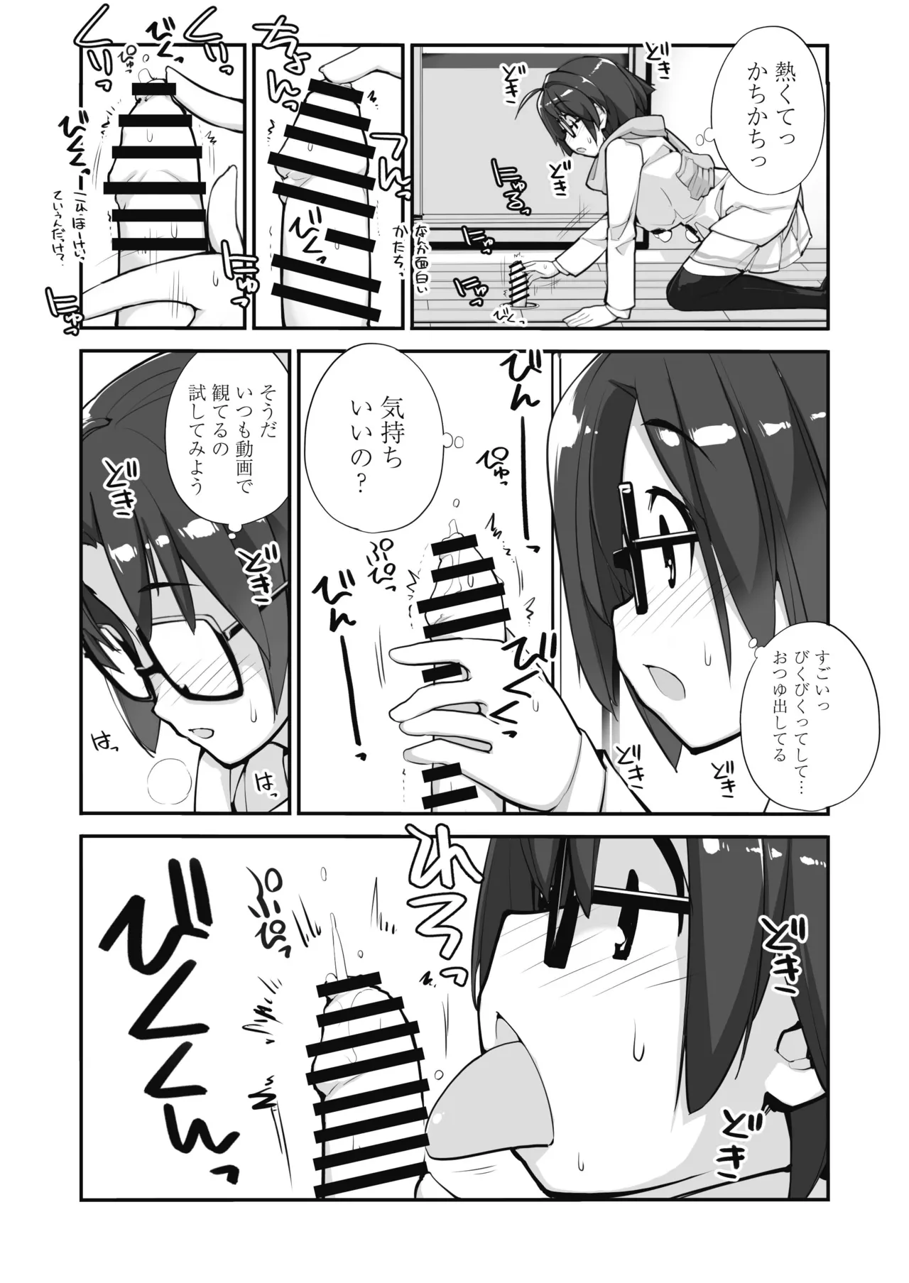 マッチング物件おなぱーと - page17