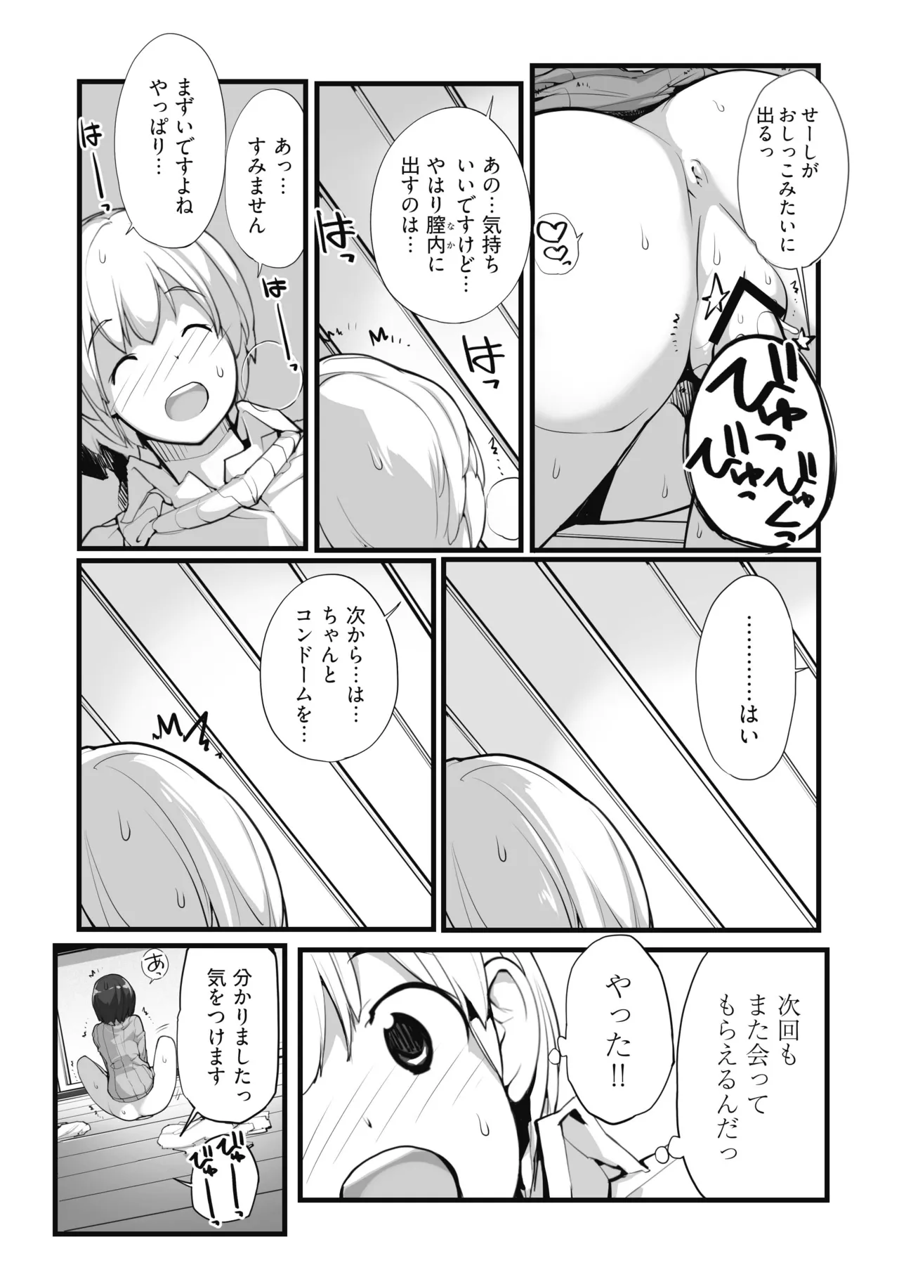 マッチング物件おなぱーと - page25