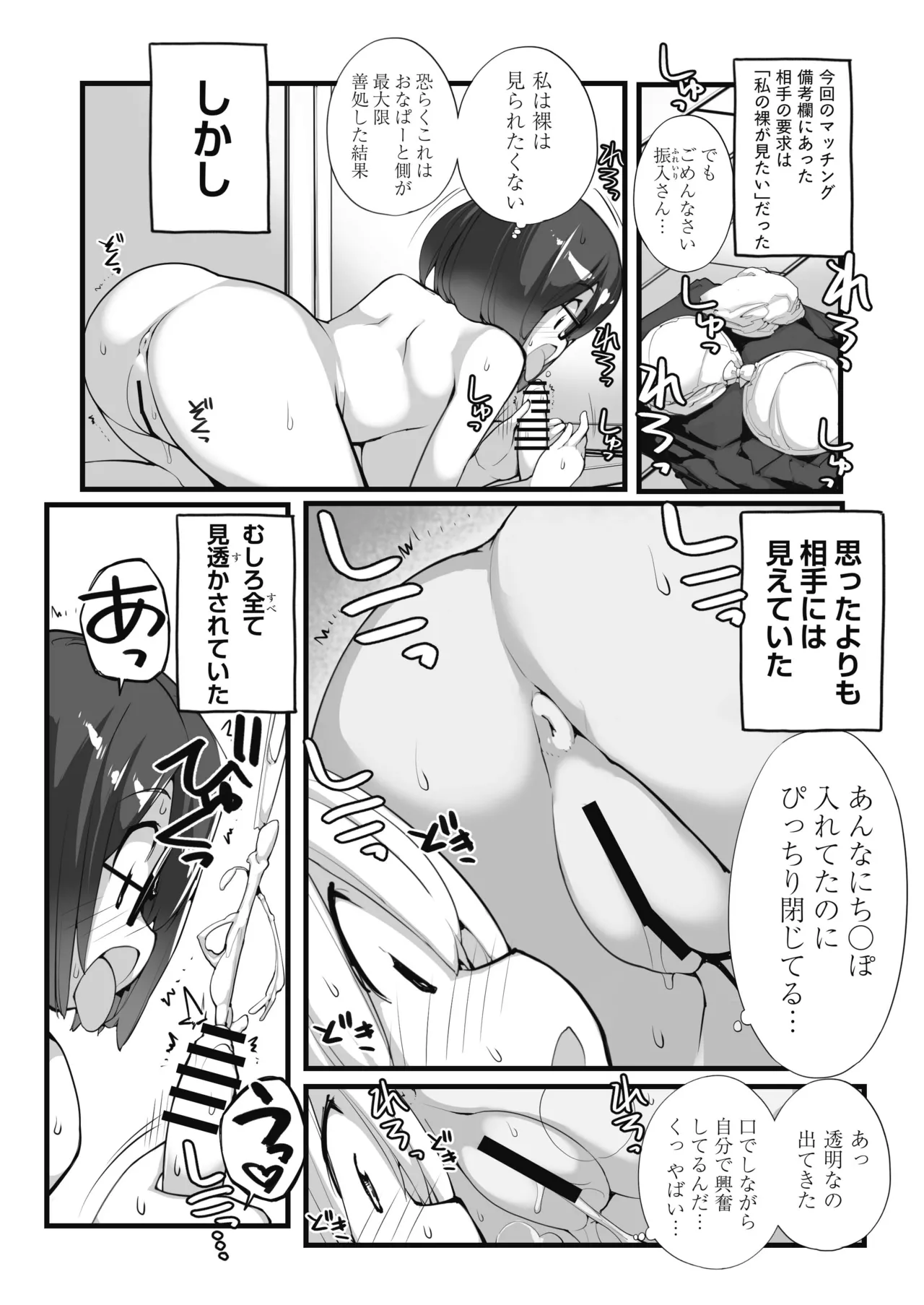 マッチング物件おなぱーと - page28