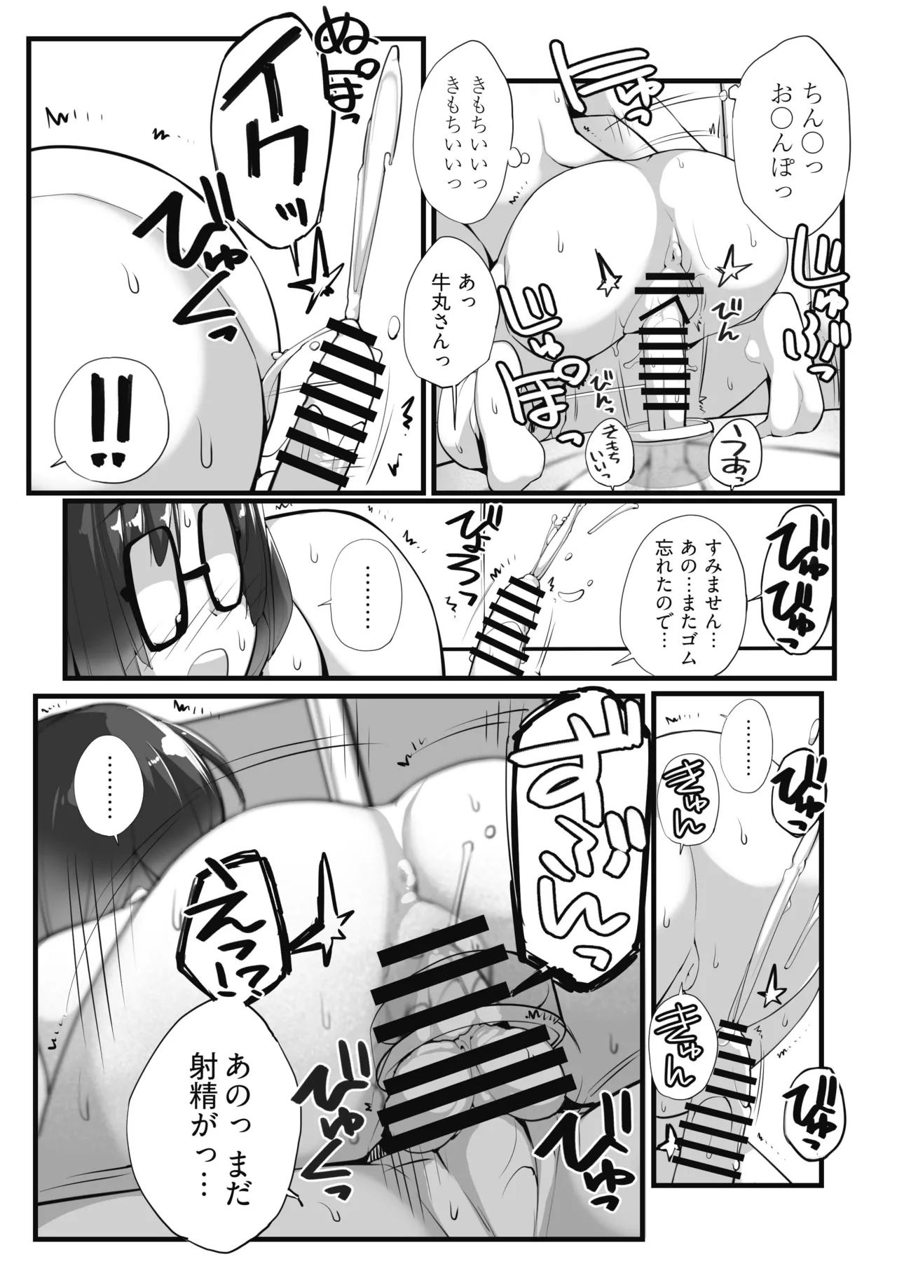 マッチング物件おなぱーと - page30