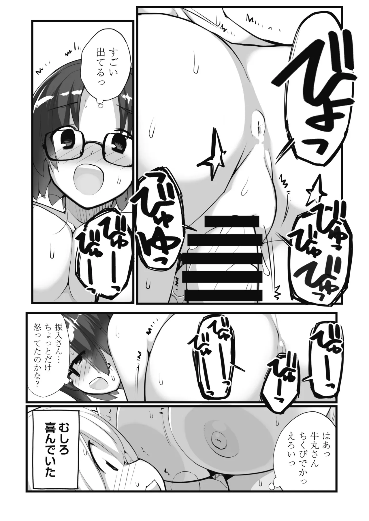 マッチング物件おなぱーと - page32