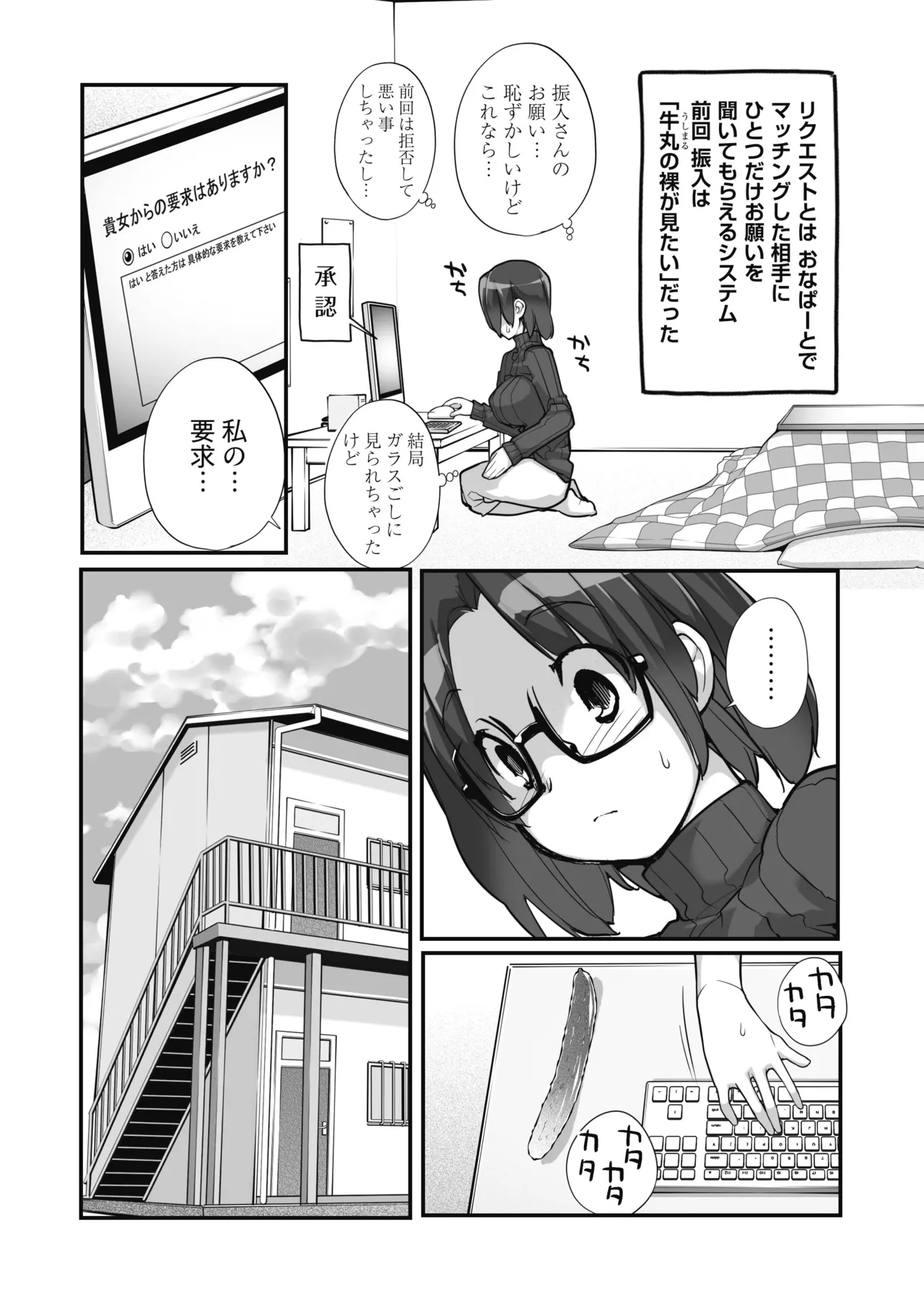 マッチング物件おなぱーと - page35