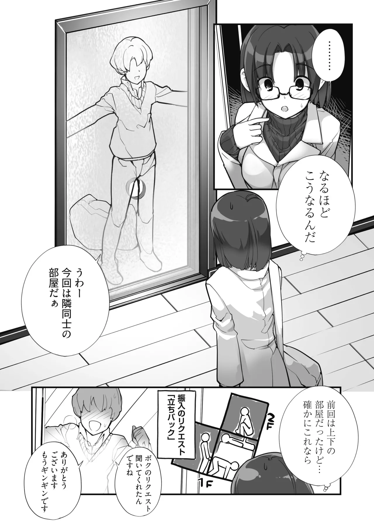 マッチング物件おなぱーと - page36
