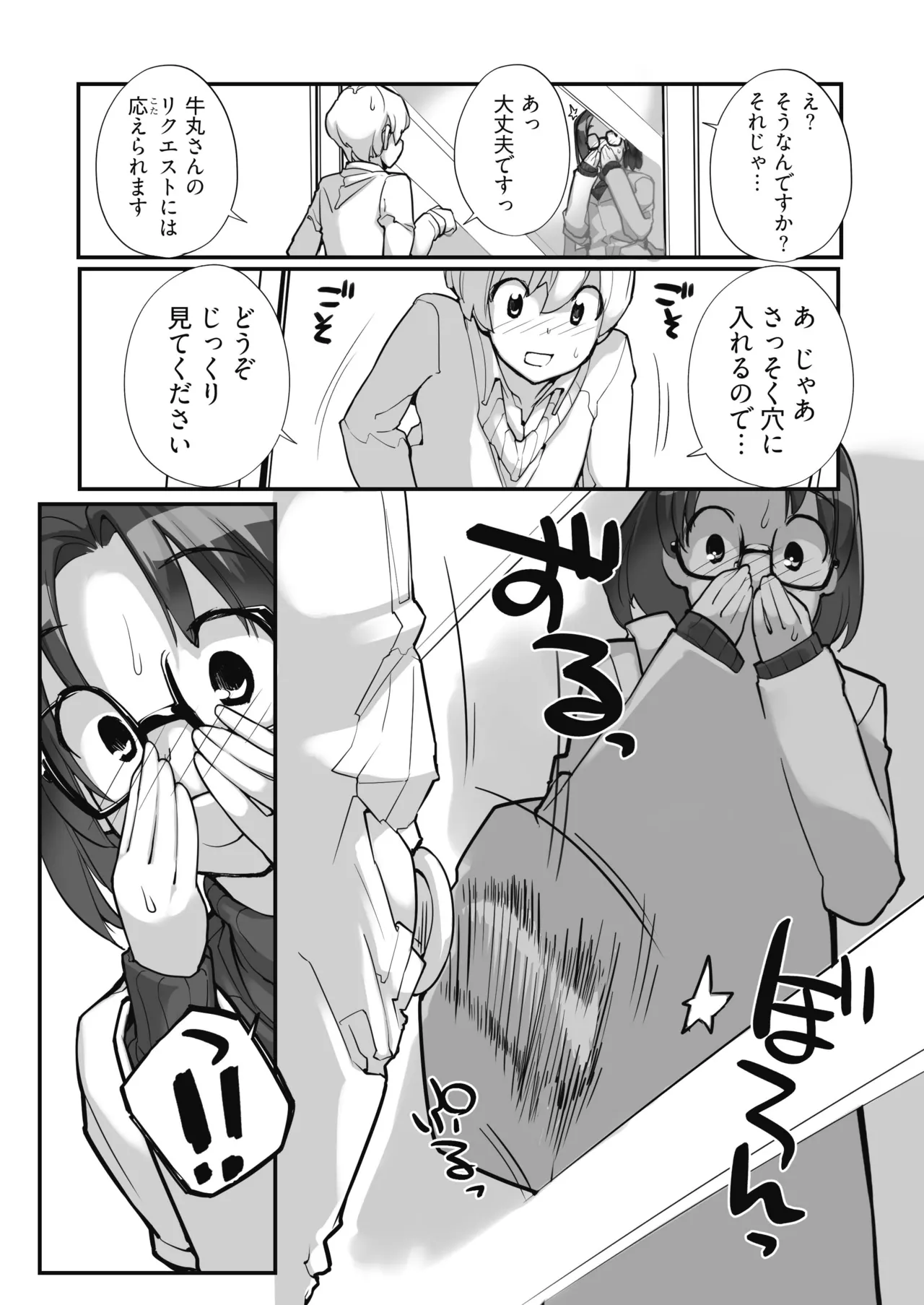 マッチング物件おなぱーと - page37