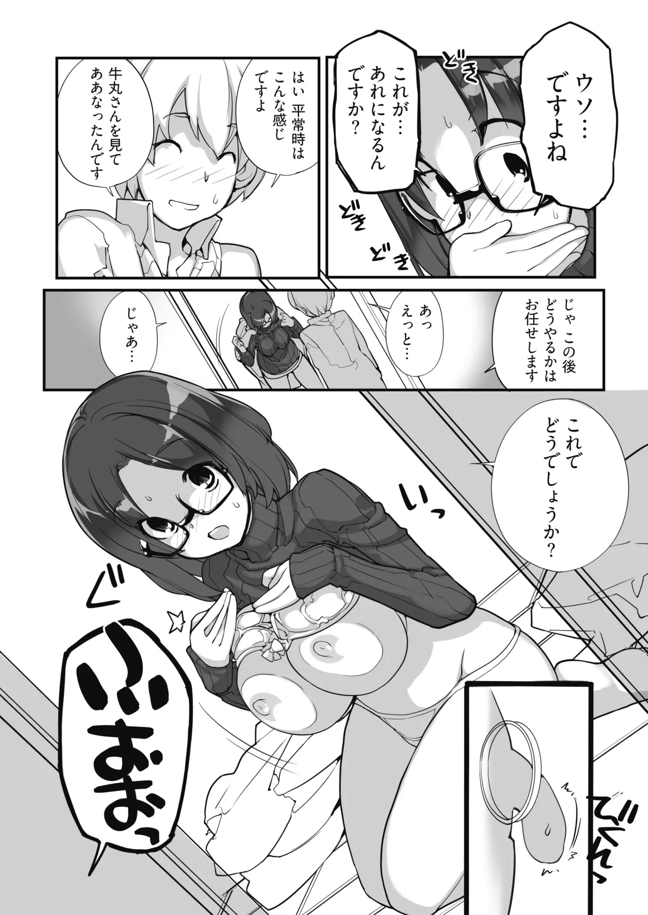 マッチング物件おなぱーと - page38