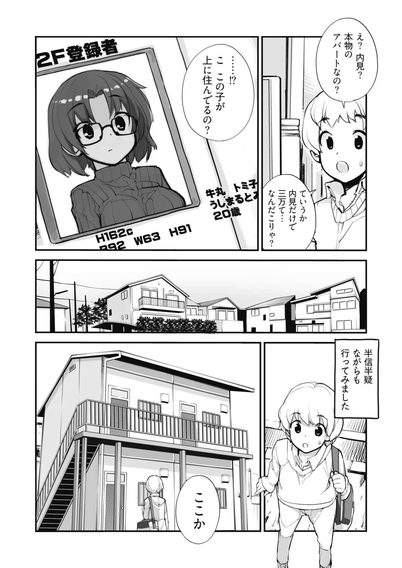 マッチング物件おなぱーと - page4