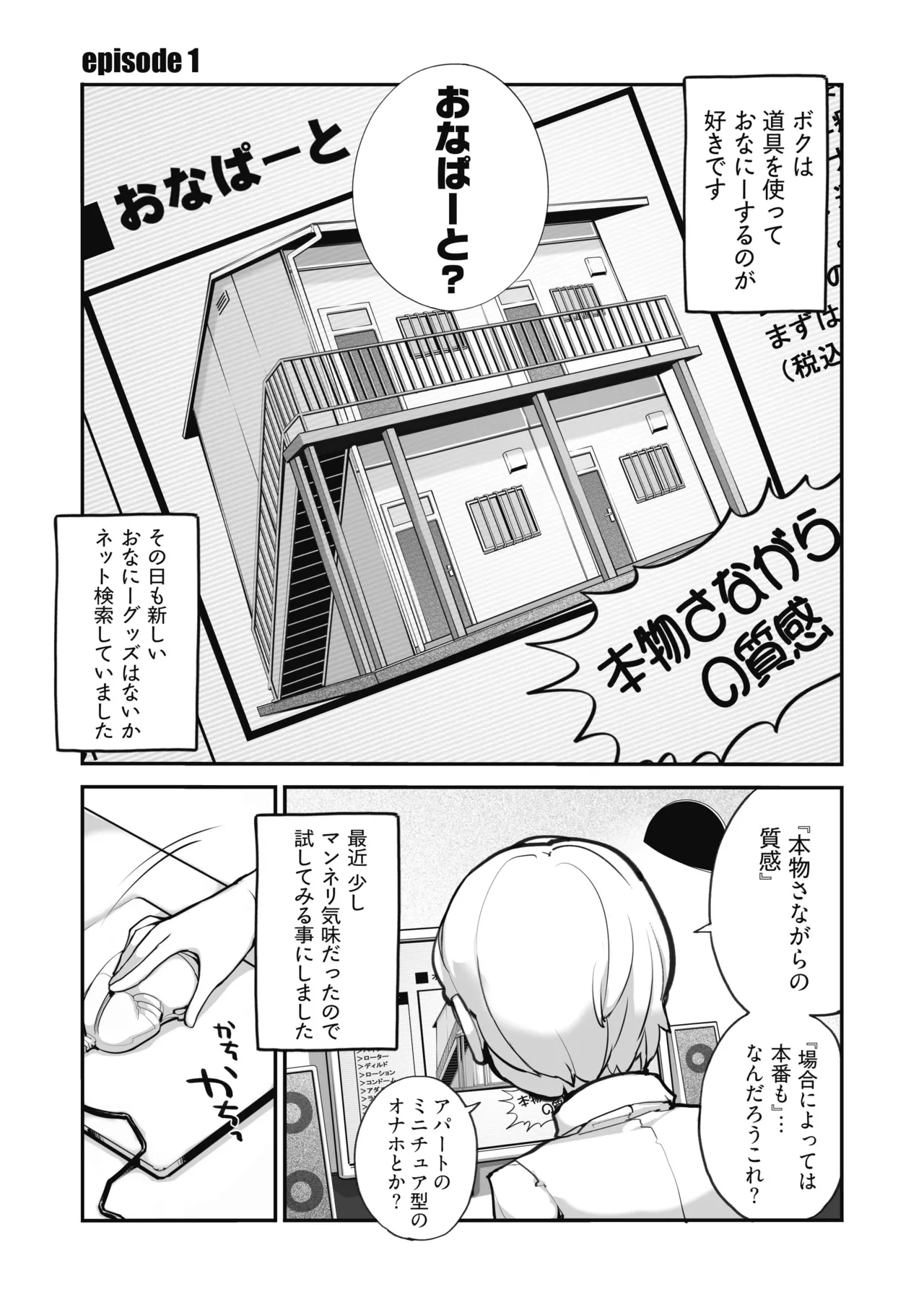 マッチング物件おなぱーと - page47