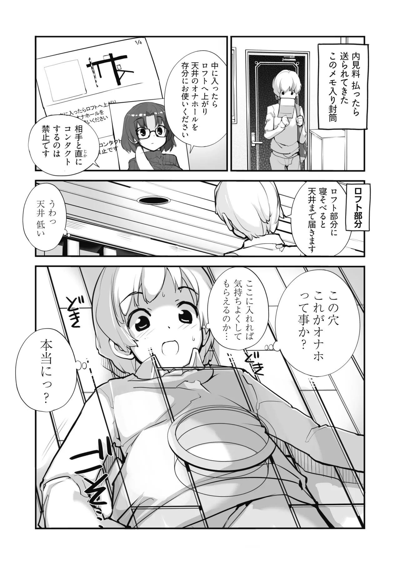 マッチング物件おなぱーと - page49