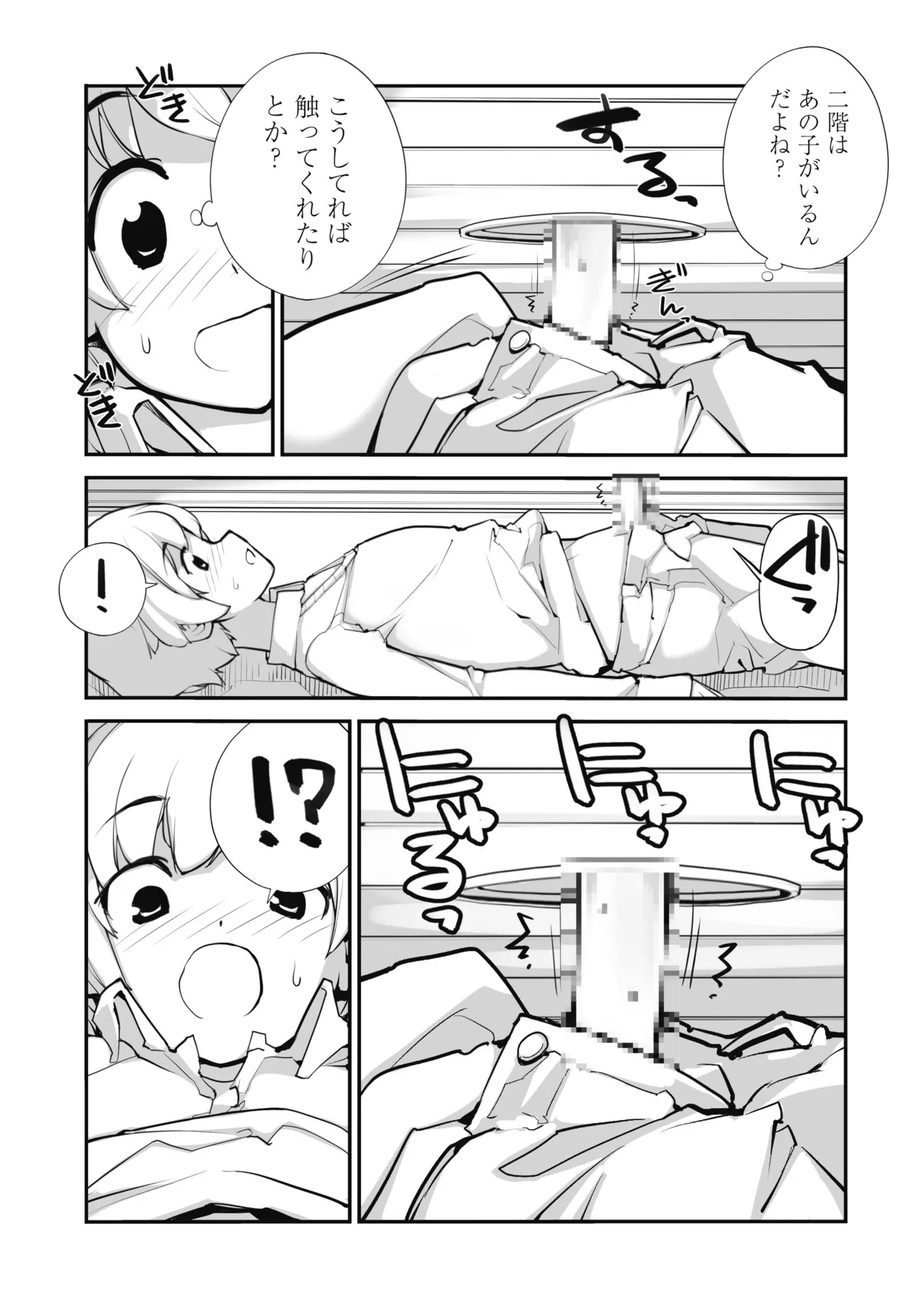 マッチング物件おなぱーと - page50
