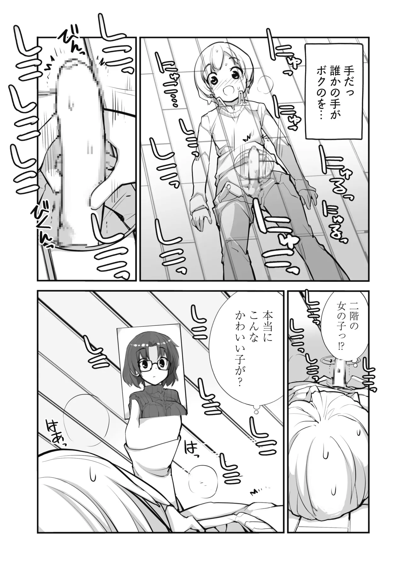 マッチング物件おなぱーと - page51
