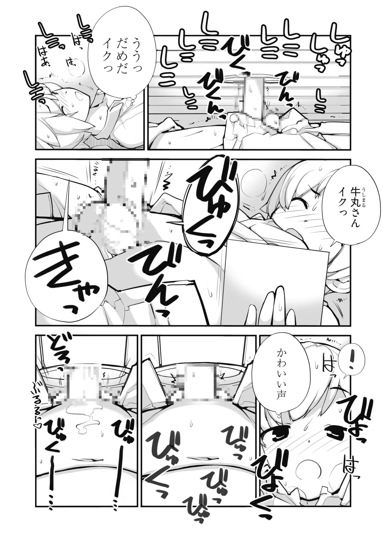 マッチング物件おなぱーと - page52