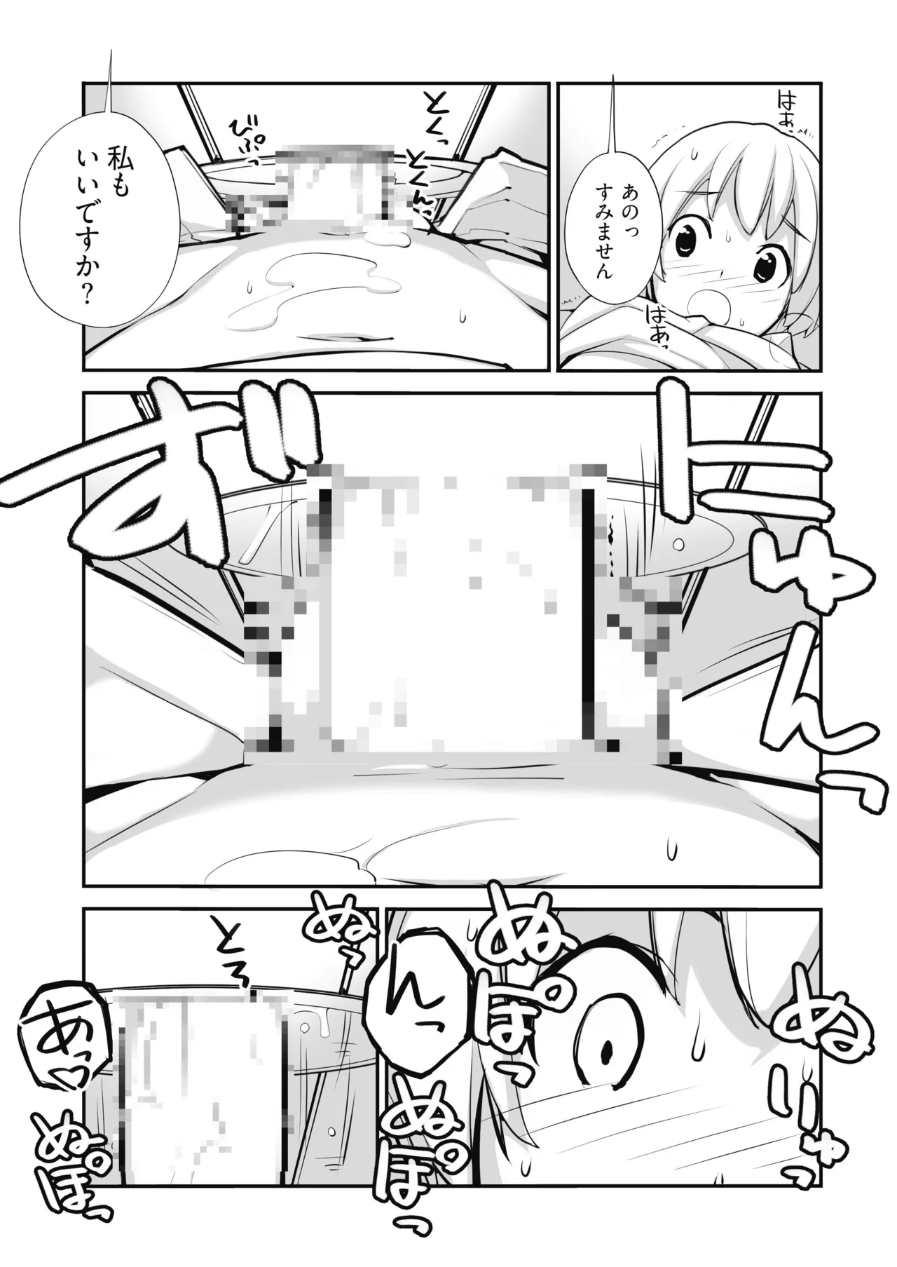 マッチング物件おなぱーと - page53