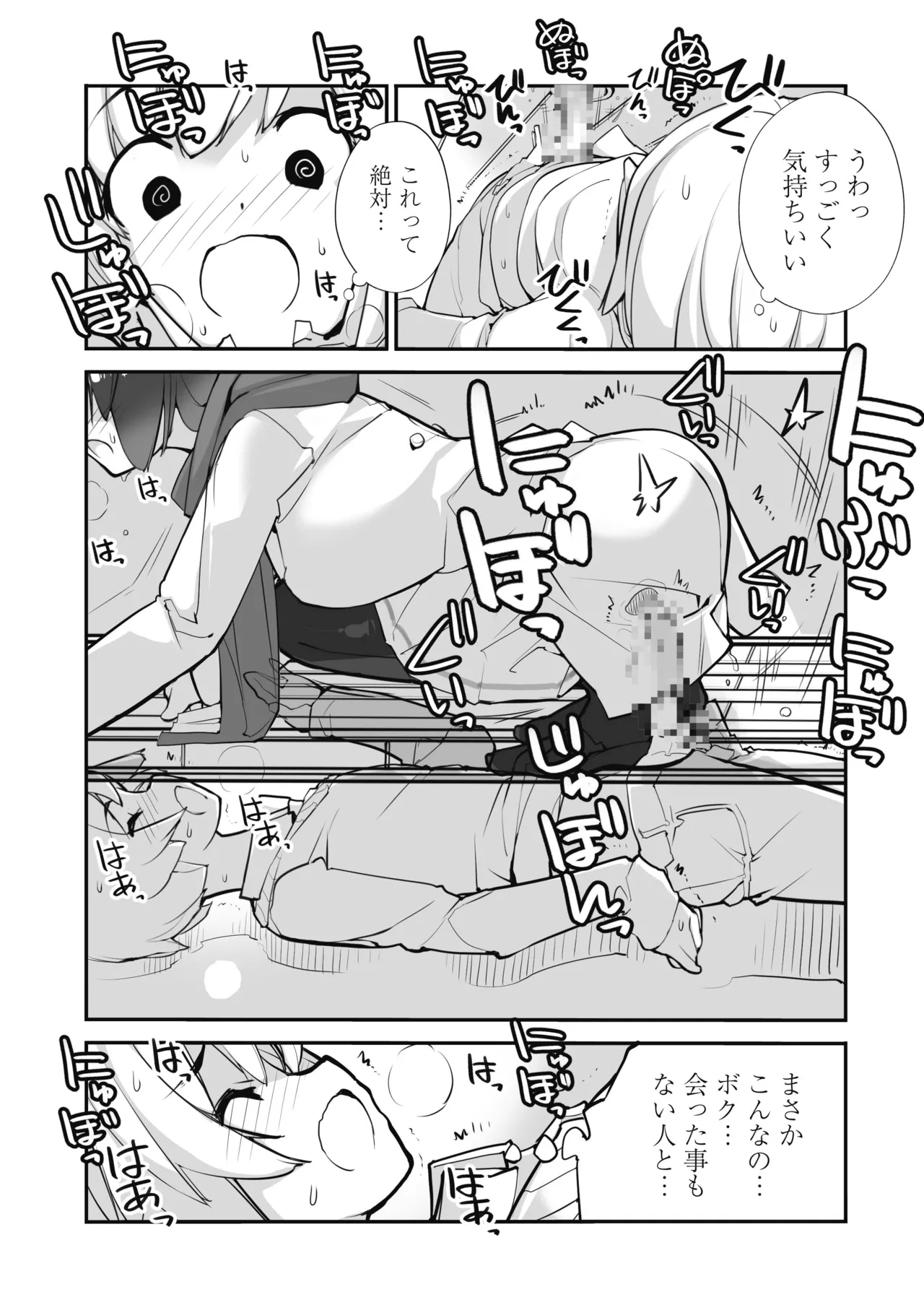 マッチング物件おなぱーと - page54