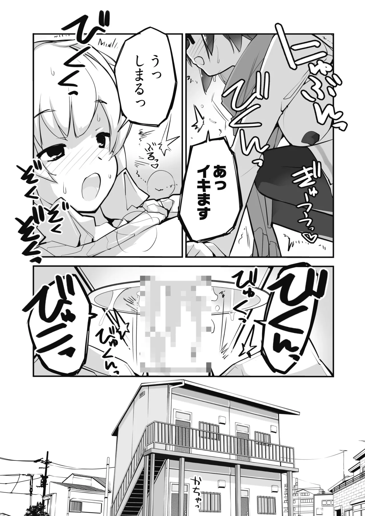 マッチング物件おなぱーと - page55