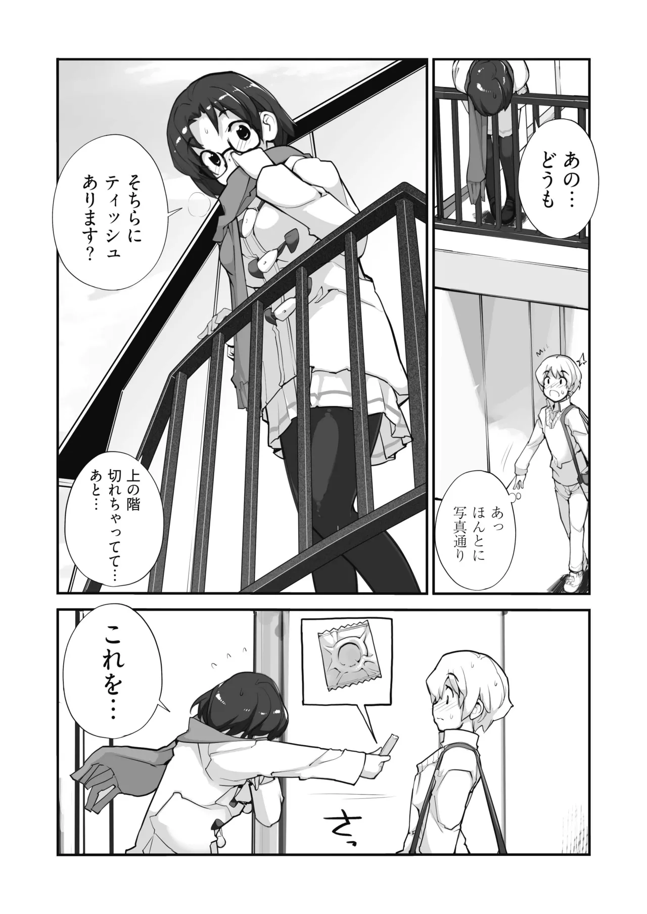 マッチング物件おなぱーと - page56