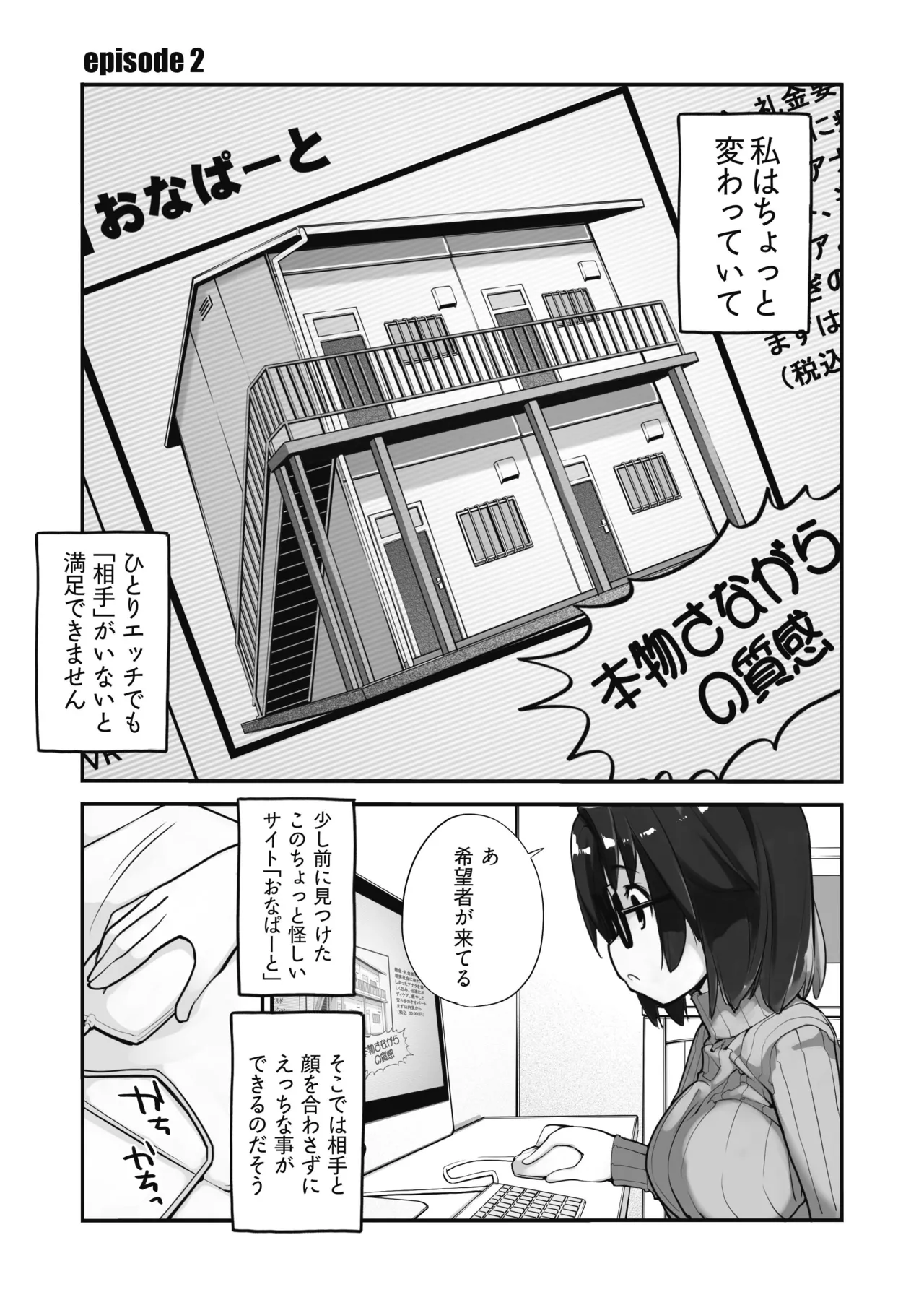 マッチング物件おなぱーと - page57